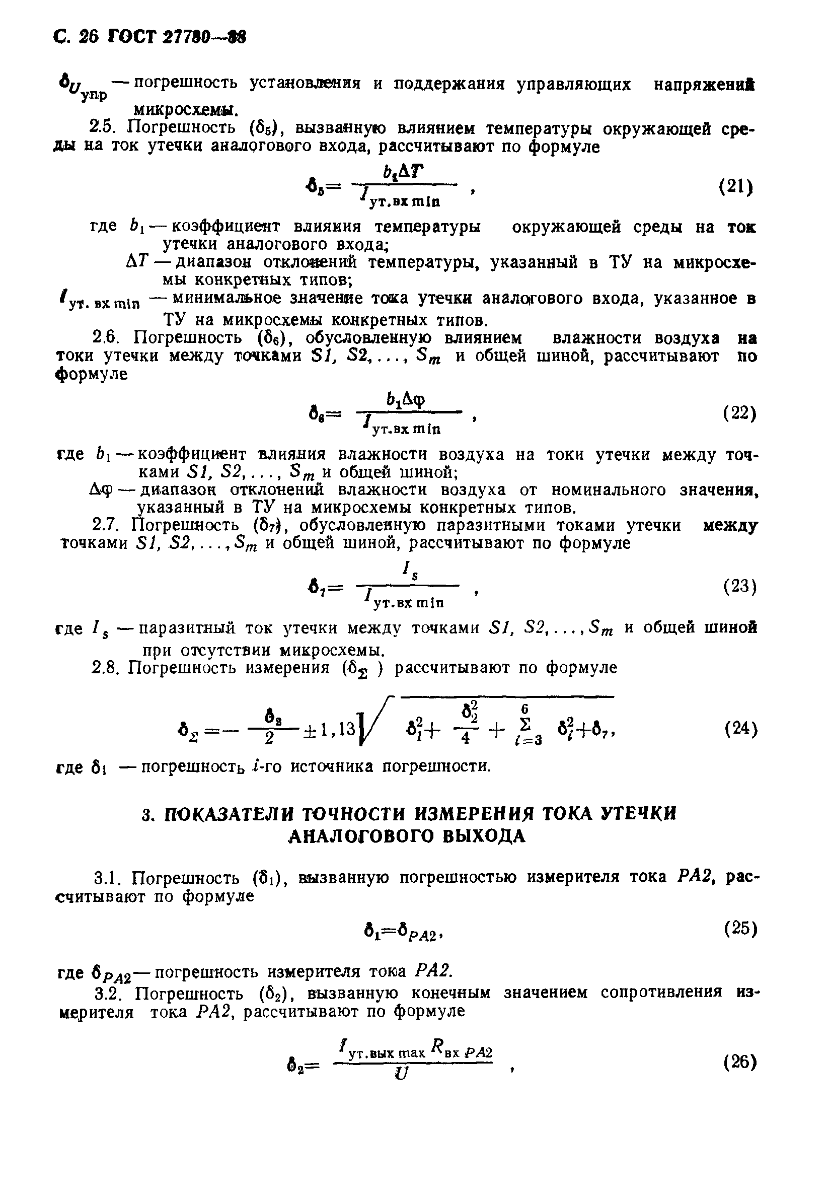 ГОСТ 27780-88