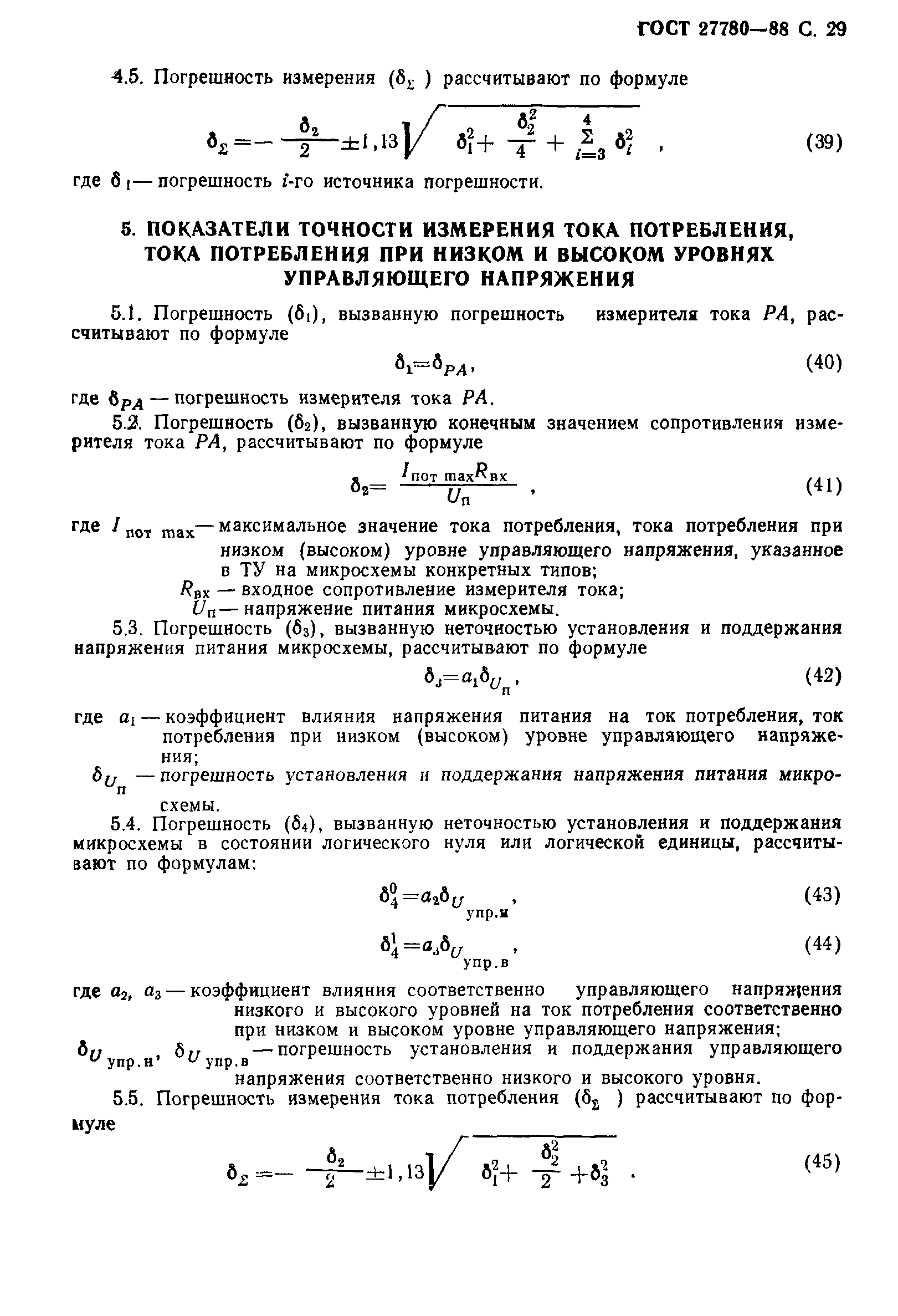 ГОСТ 27780-88