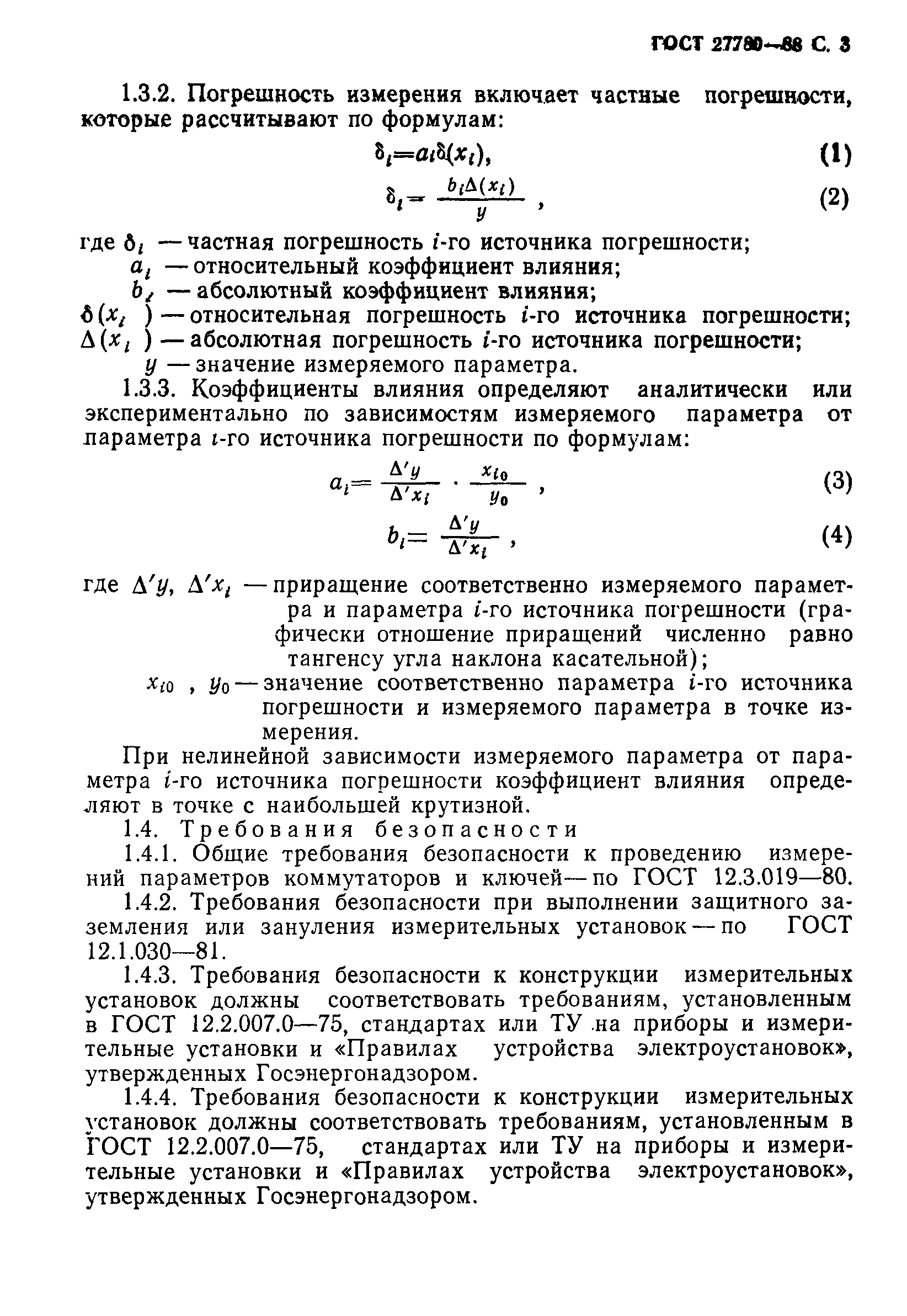 ГОСТ 27780-88