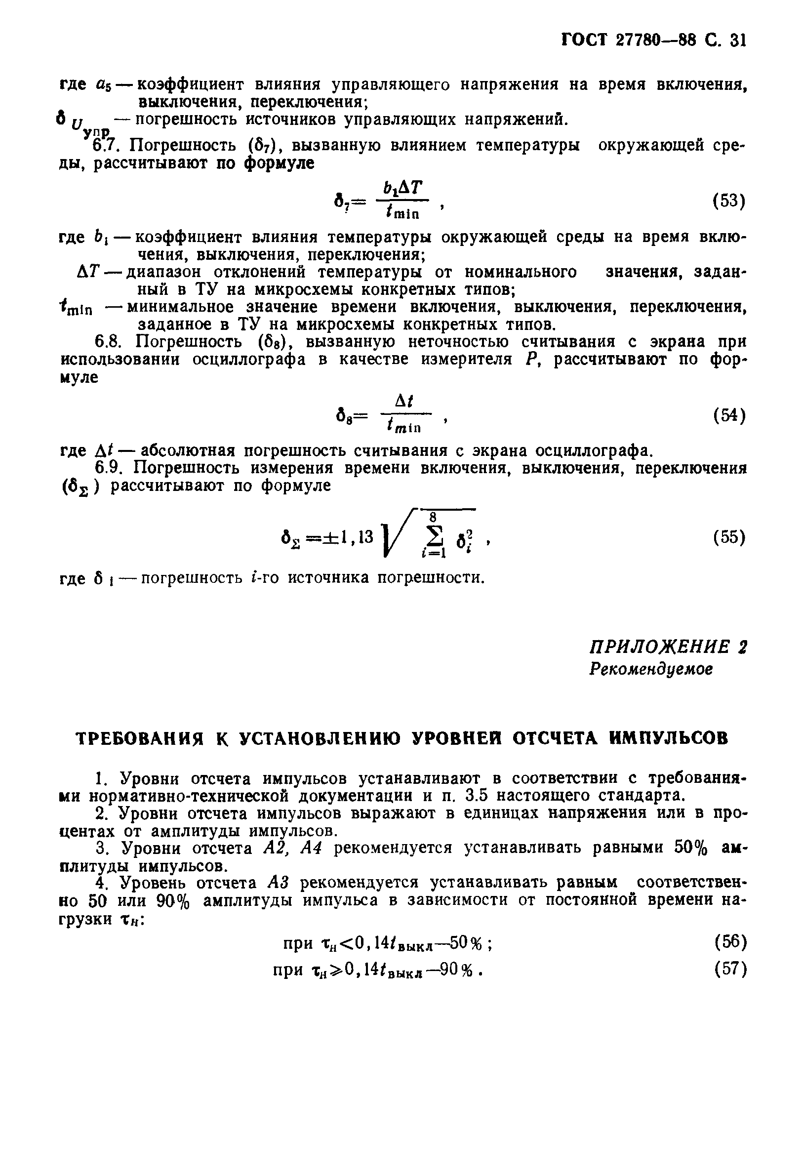 ГОСТ 27780-88