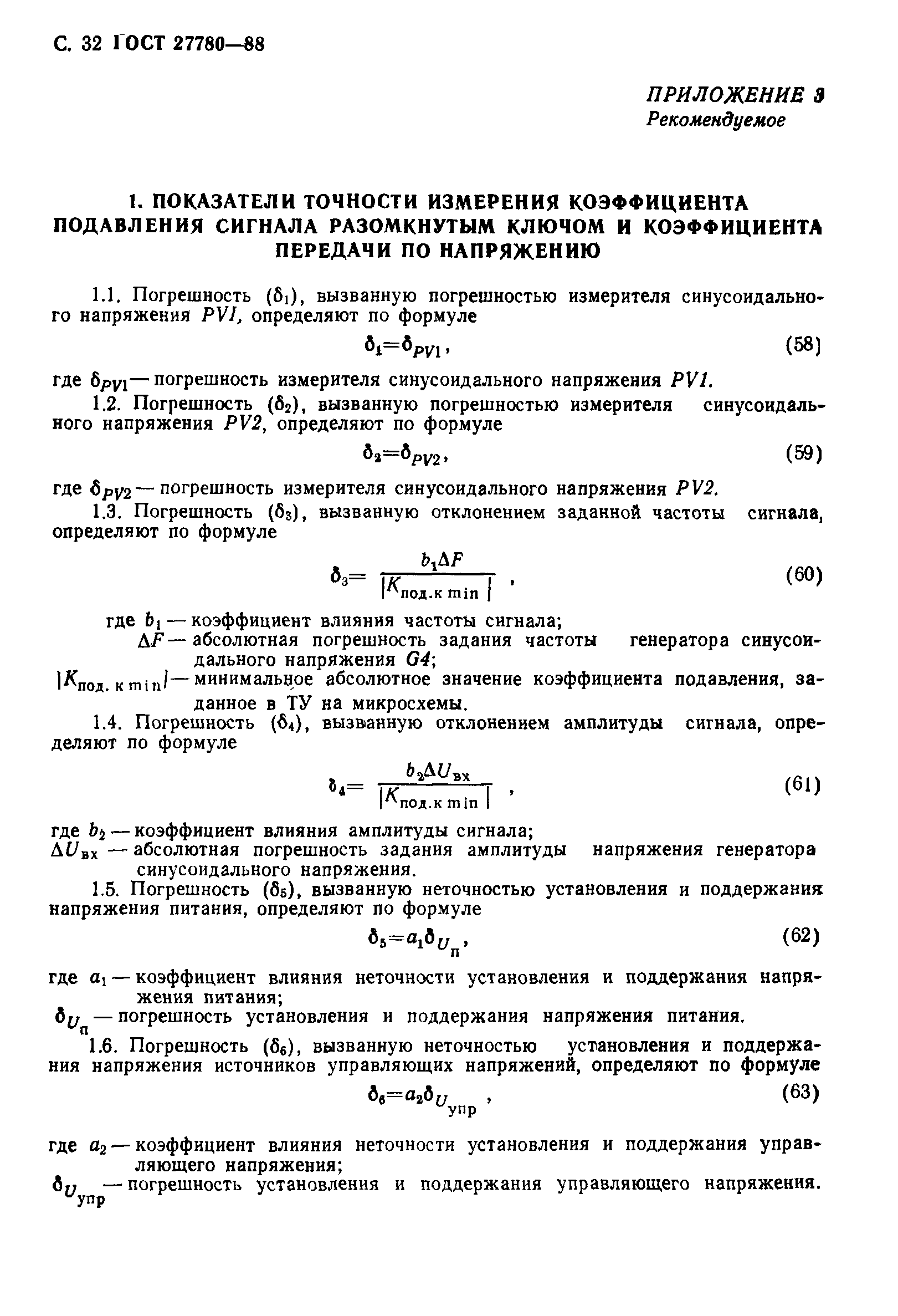 ГОСТ 27780-88