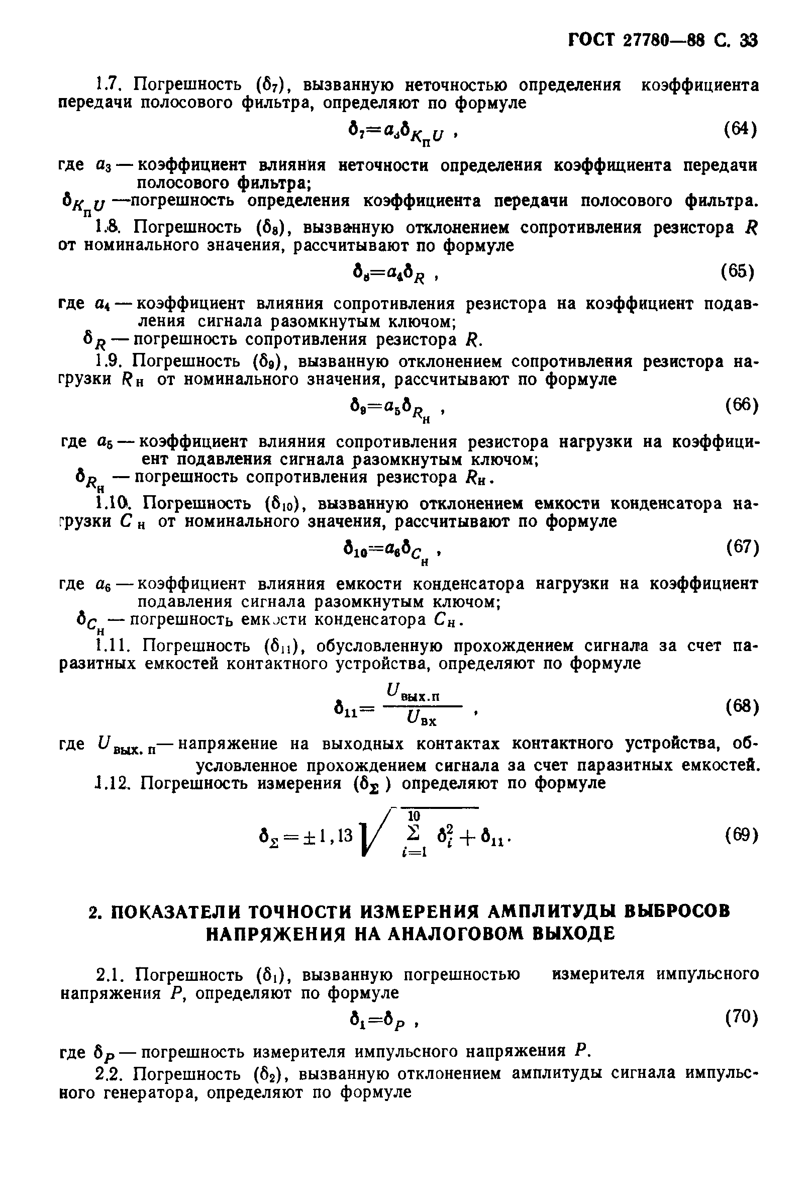 ГОСТ 27780-88