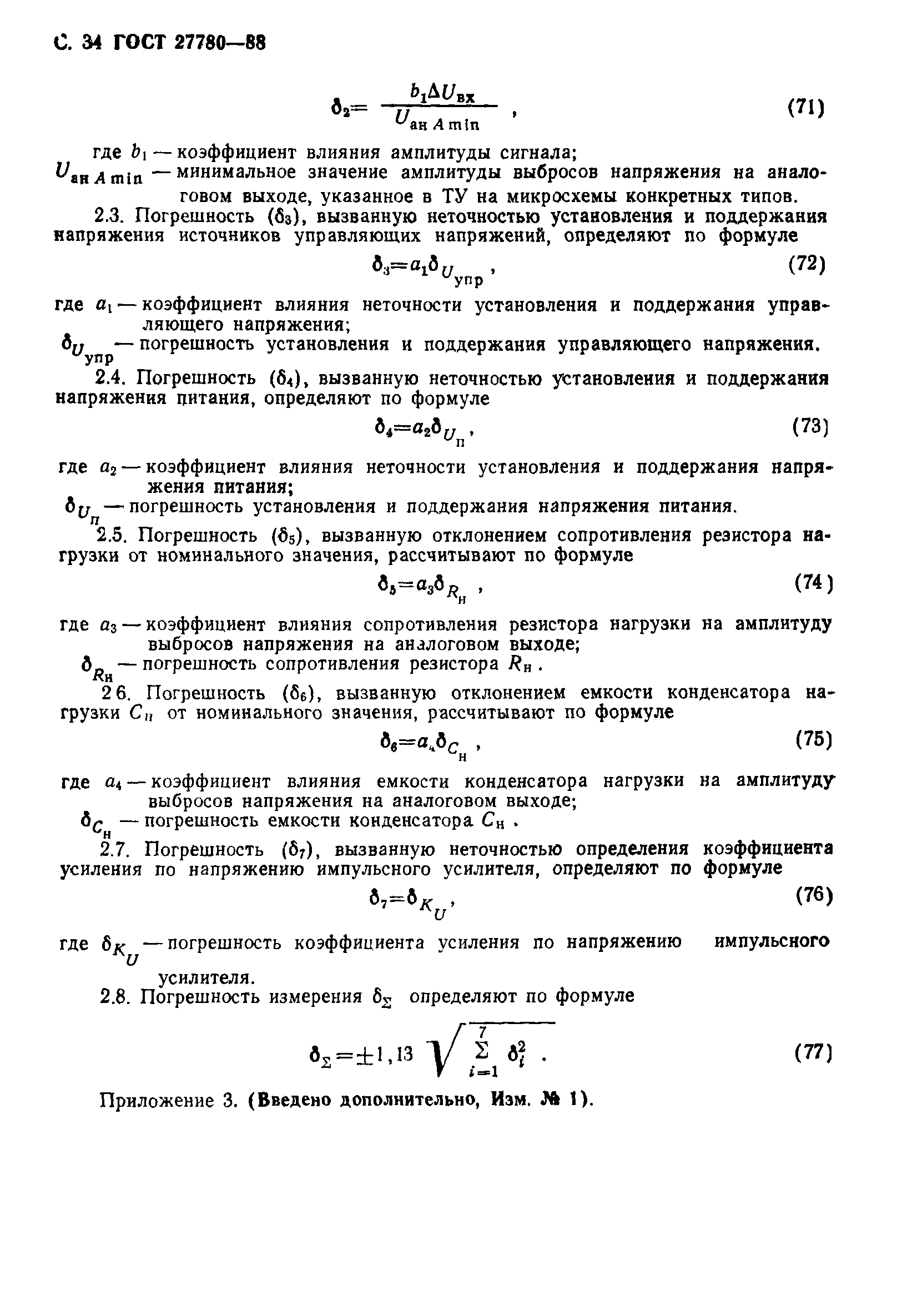 ГОСТ 27780-88
