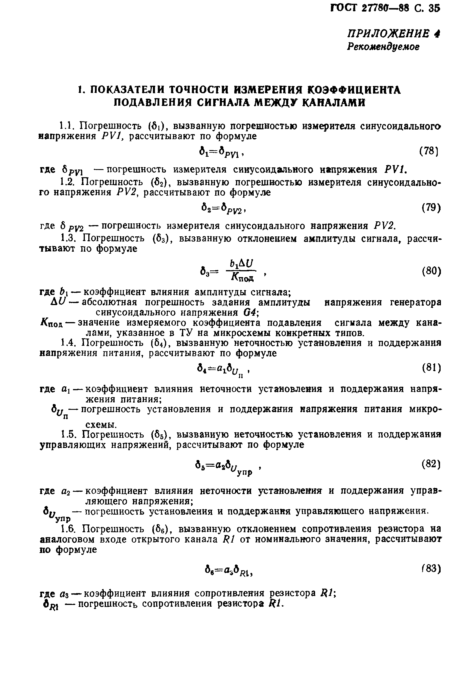 ГОСТ 27780-88