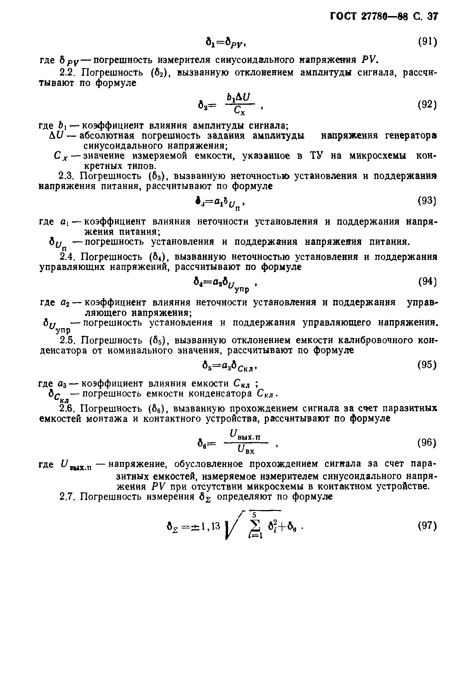ГОСТ 27780-88