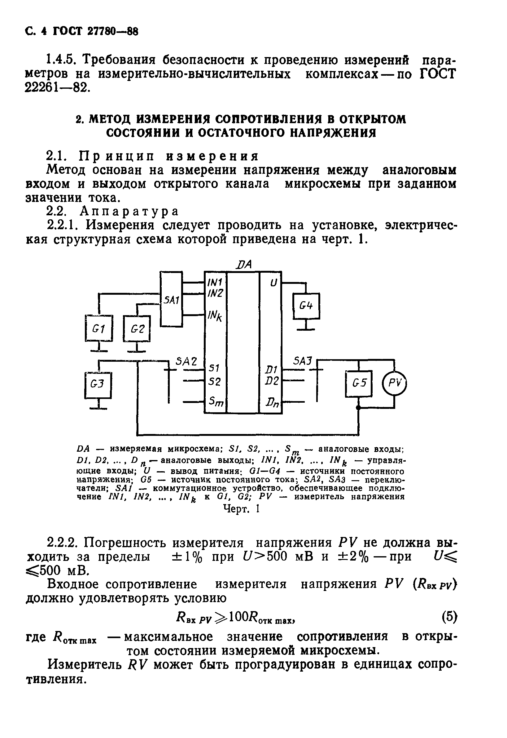 ГОСТ 27780-88