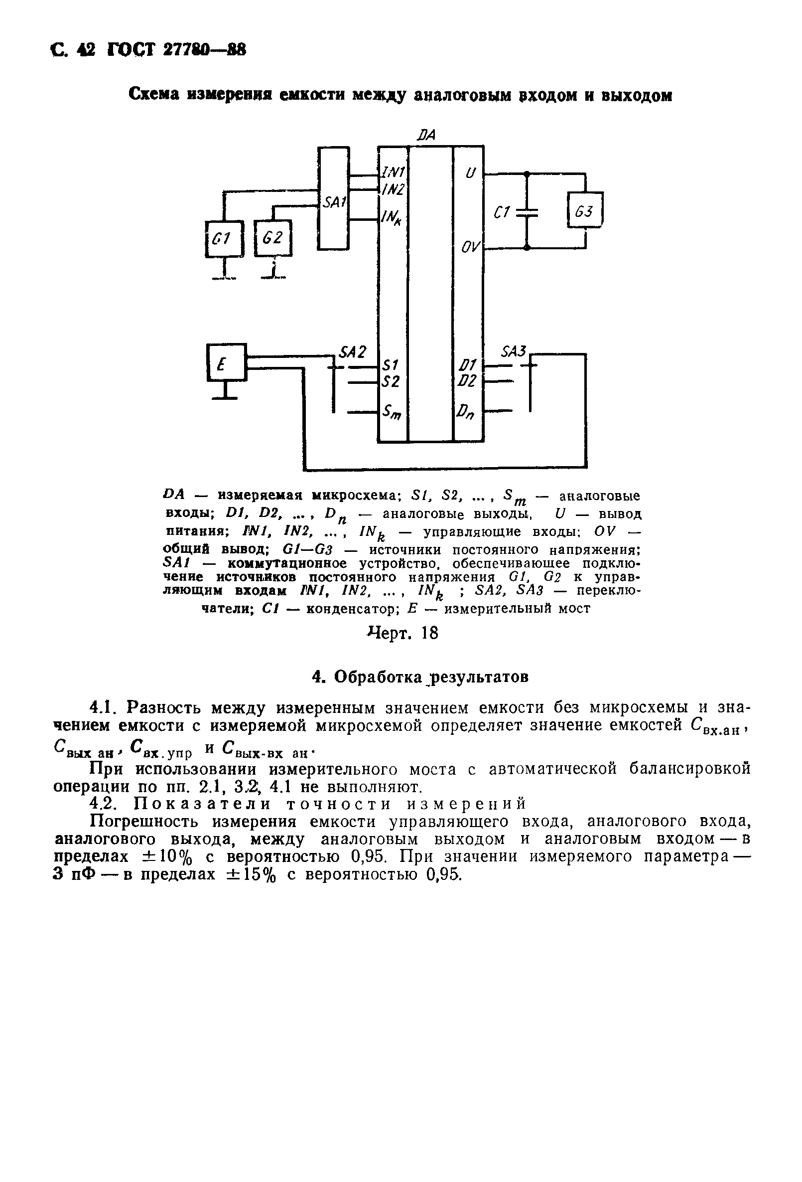 ГОСТ 27780-88