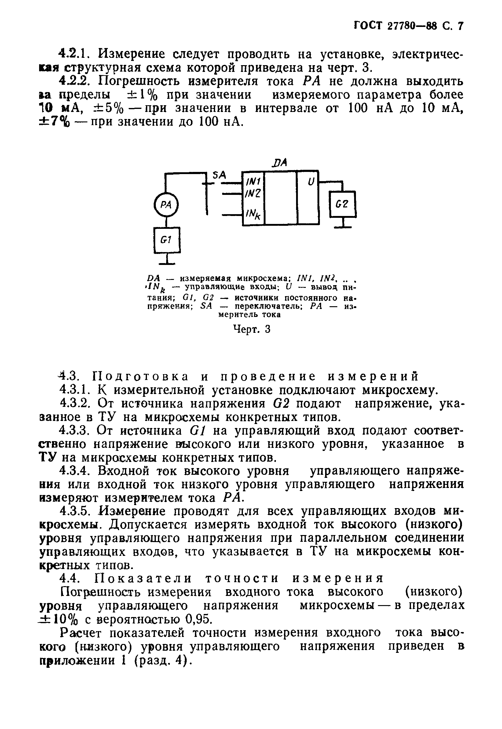 ГОСТ 27780-88