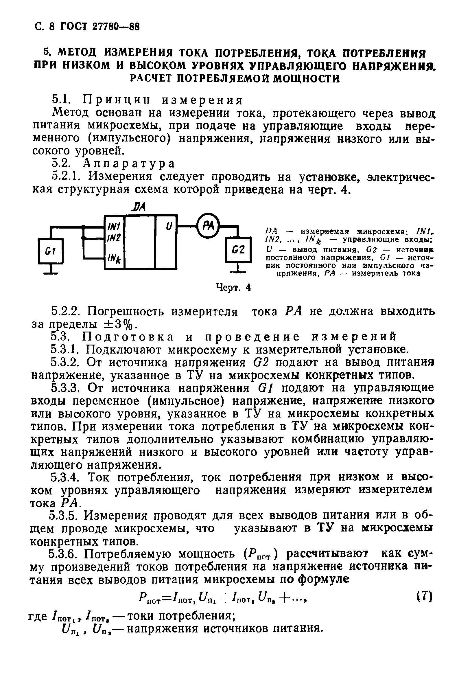ГОСТ 27780-88