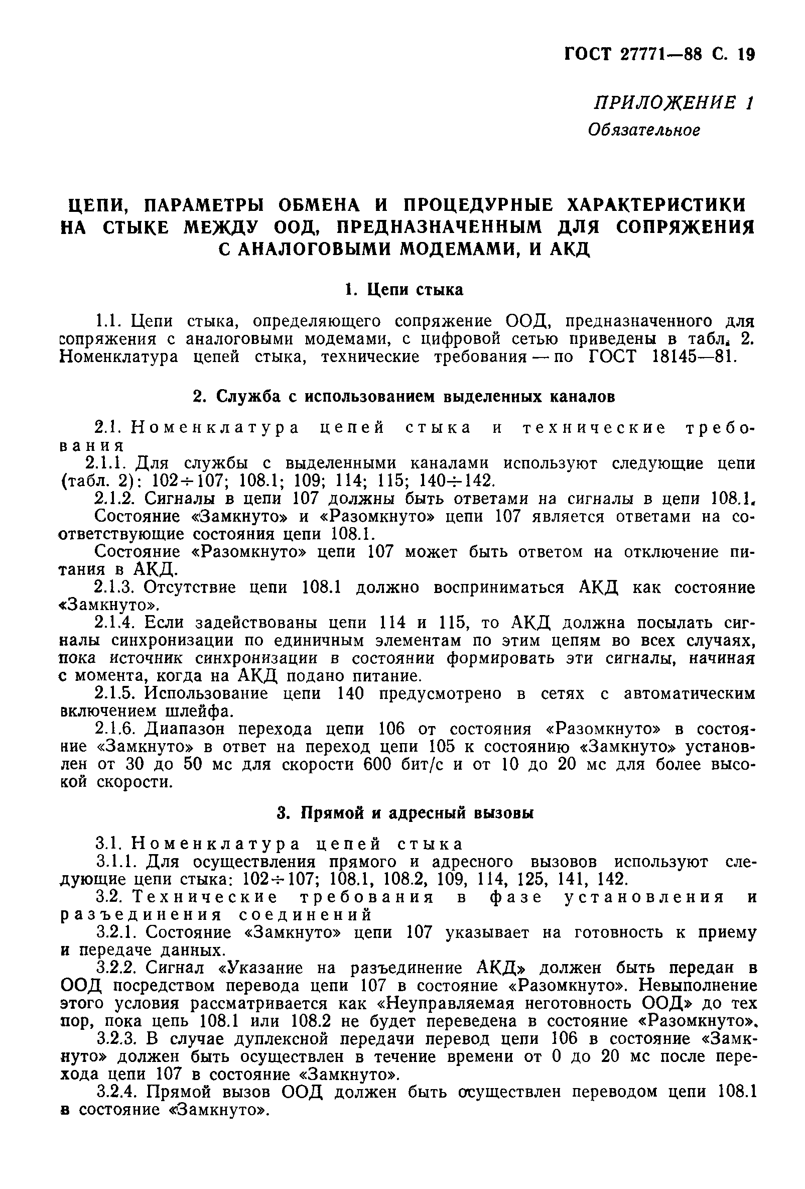 ГОСТ 27771-88