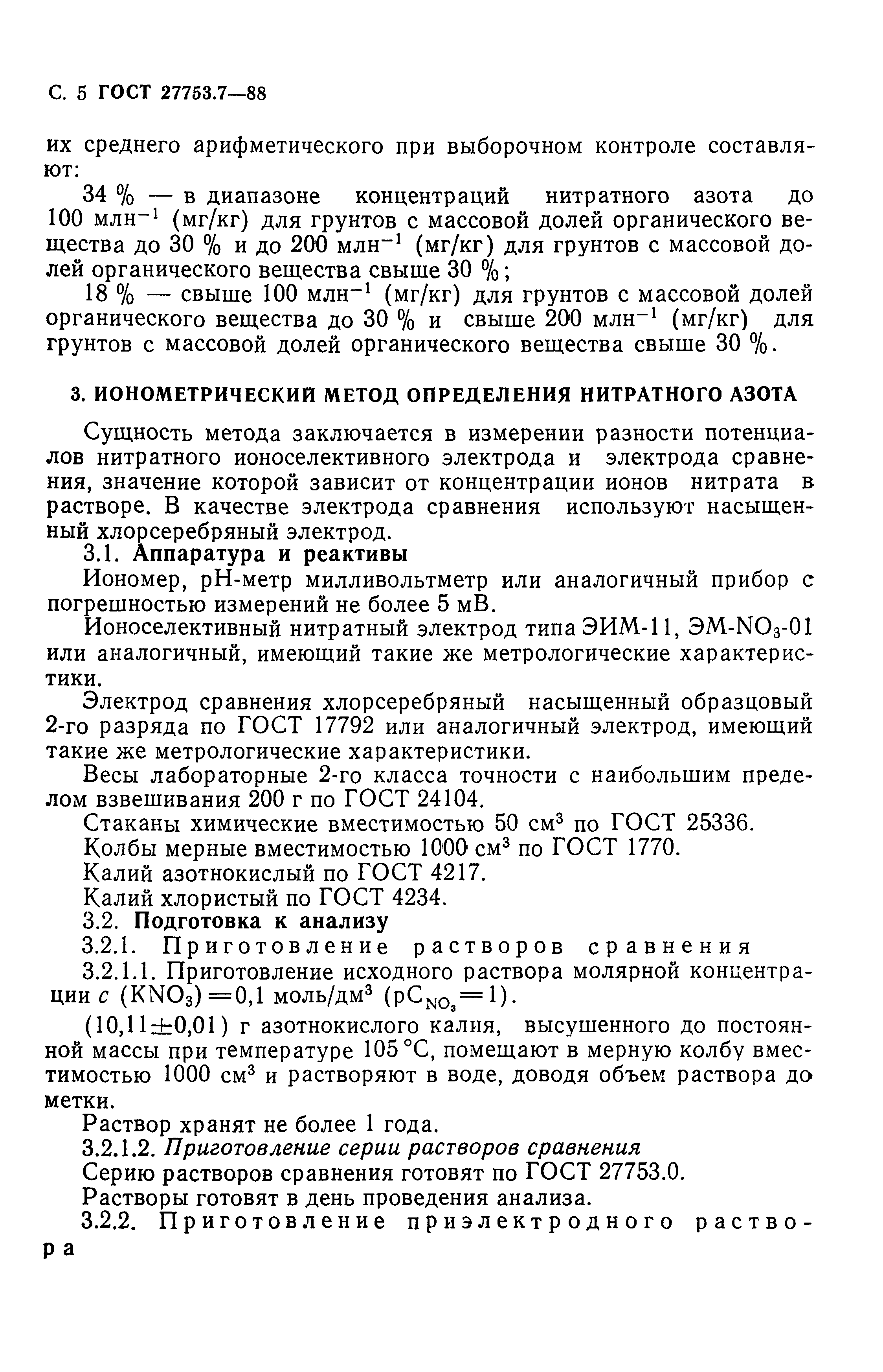 ГОСТ 27753.7-88
