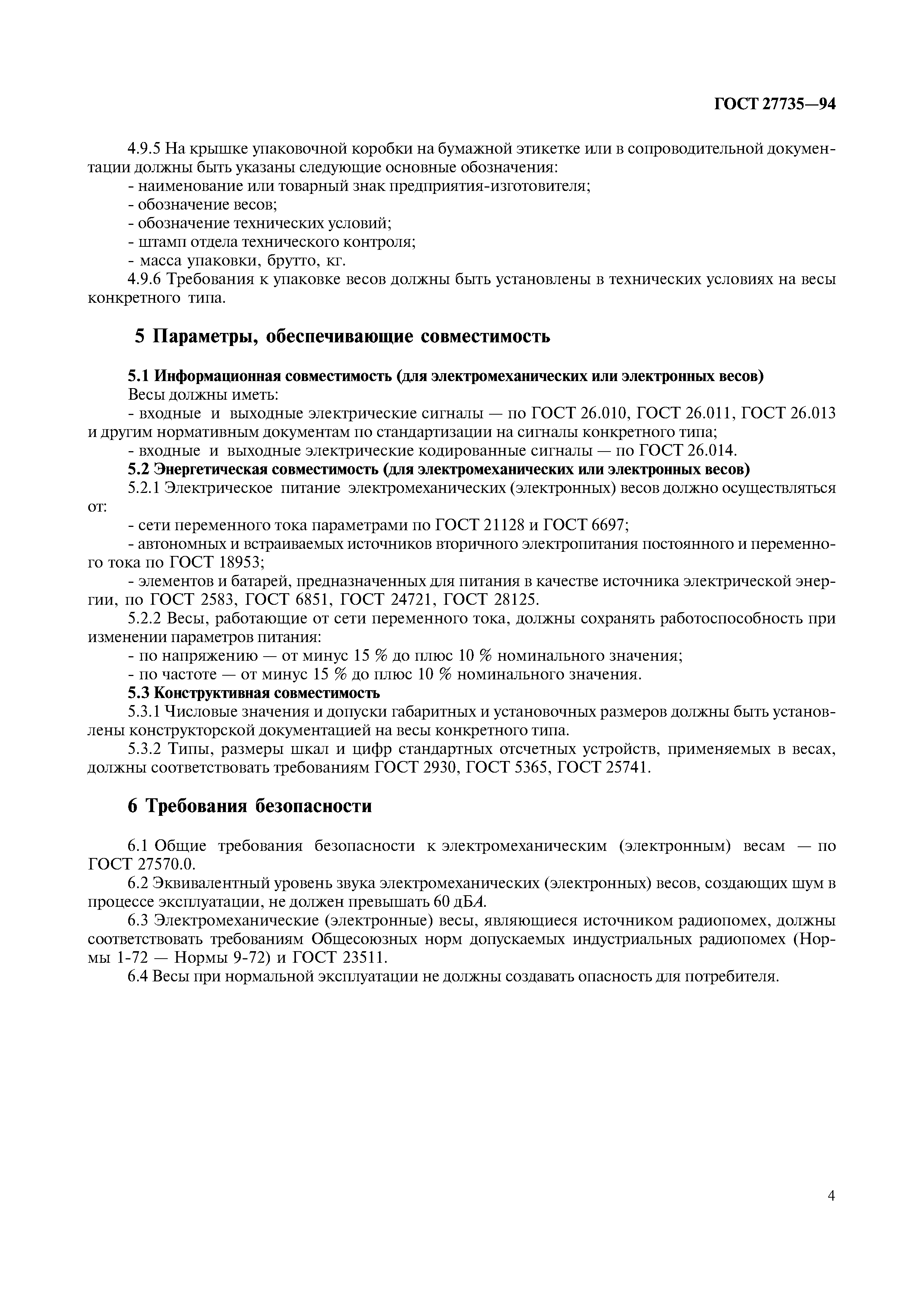ГОСТ 27735-94