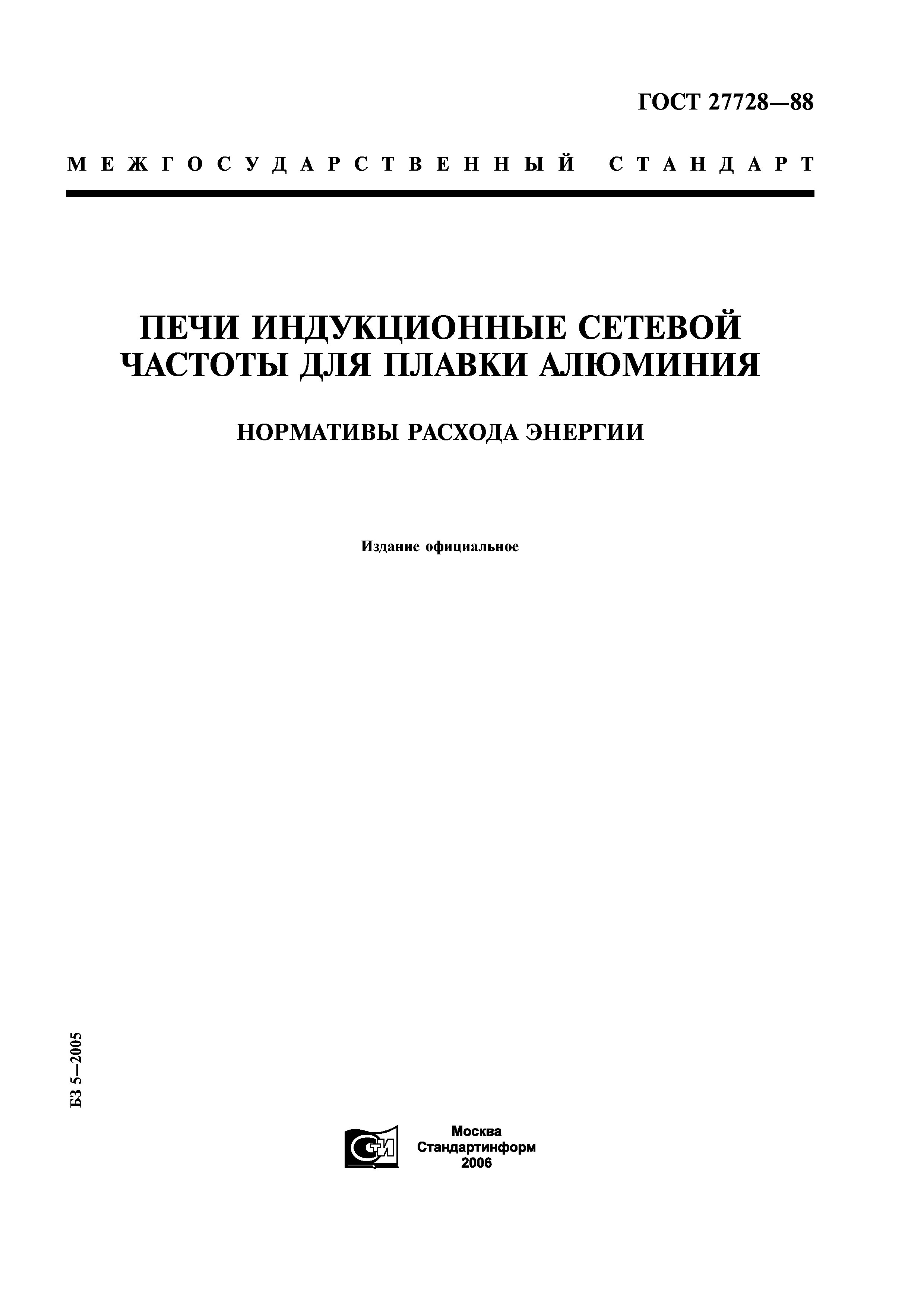 ГОСТ 27728-88