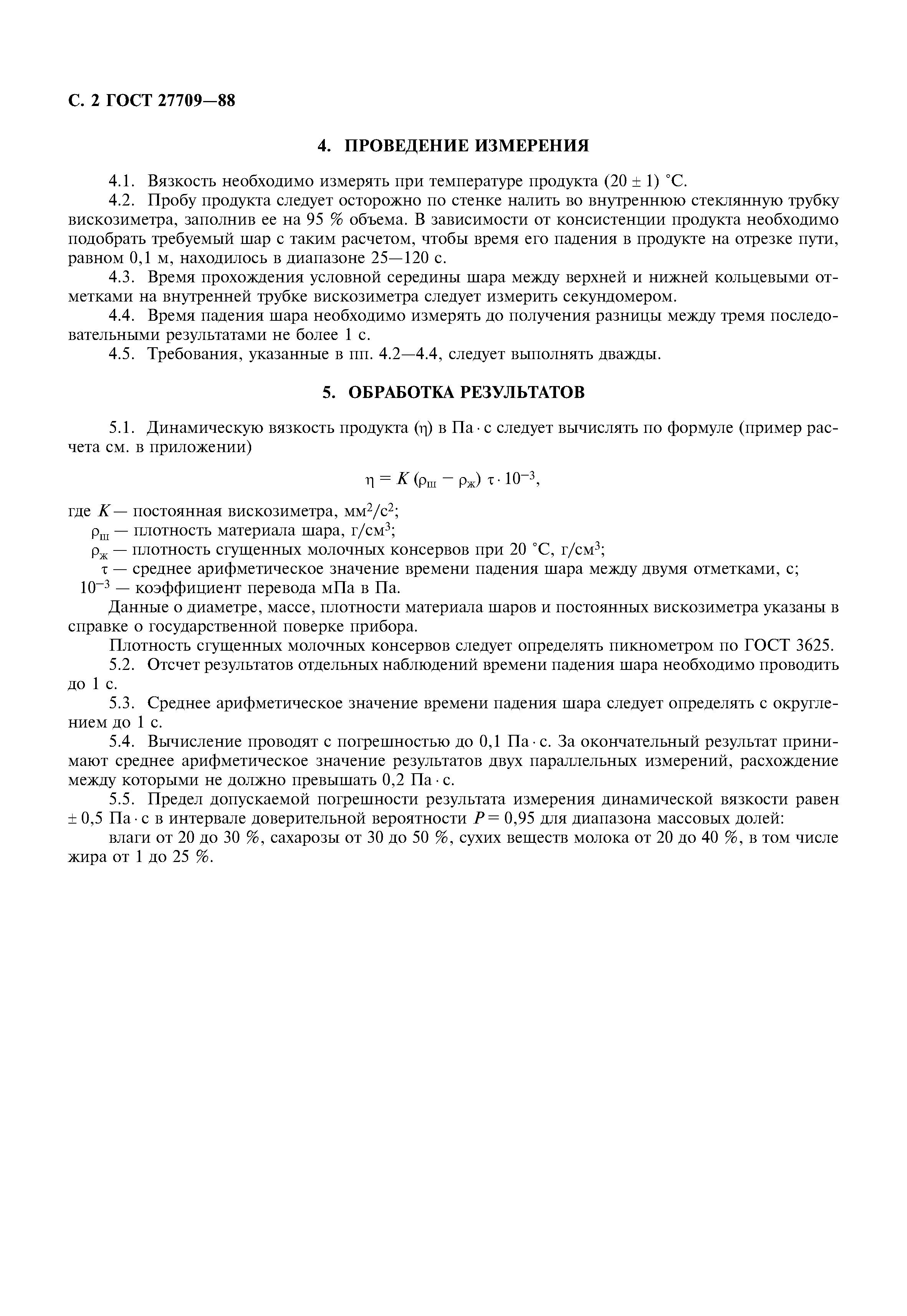 ГОСТ 27709-88