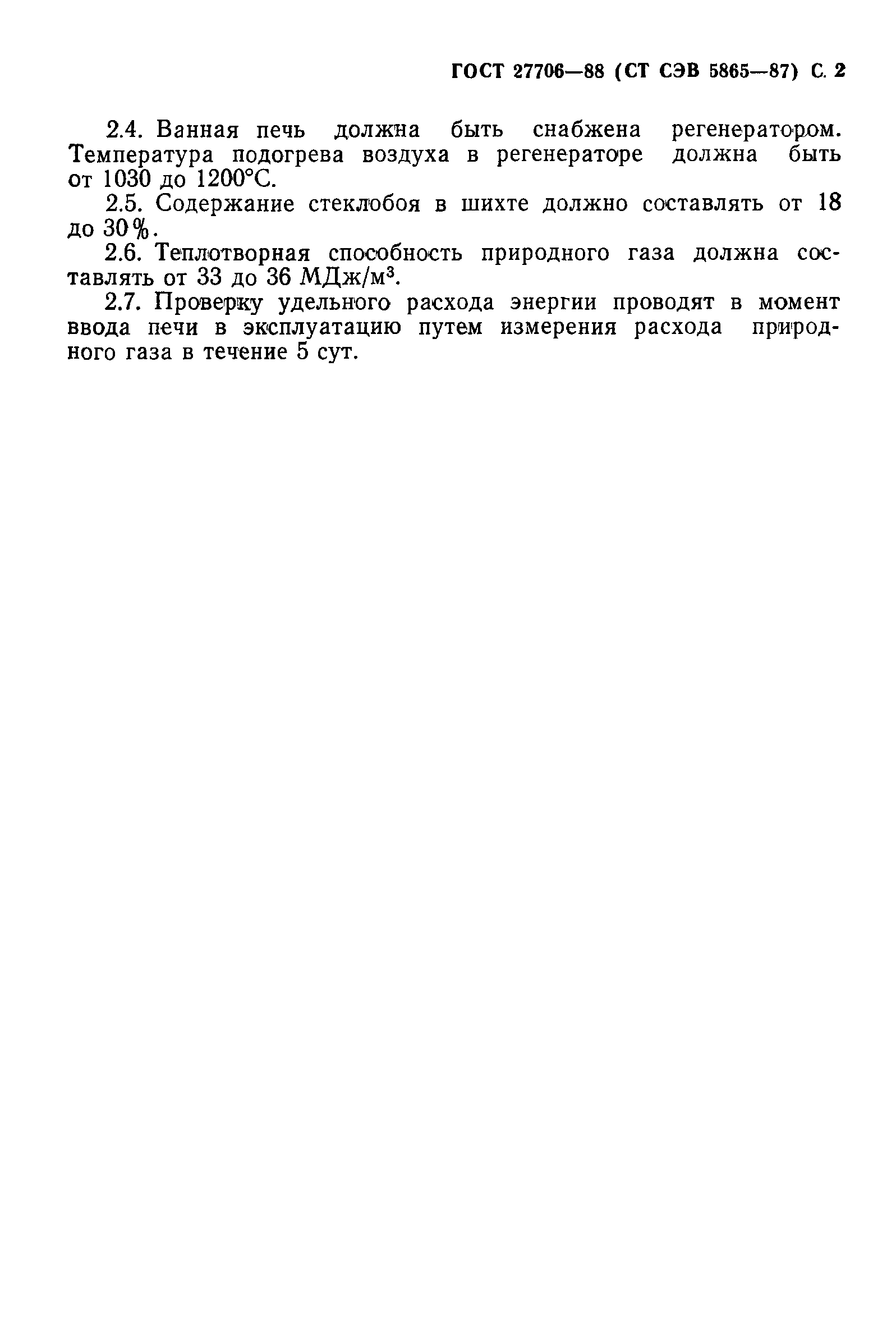 ГОСТ 27706-88
