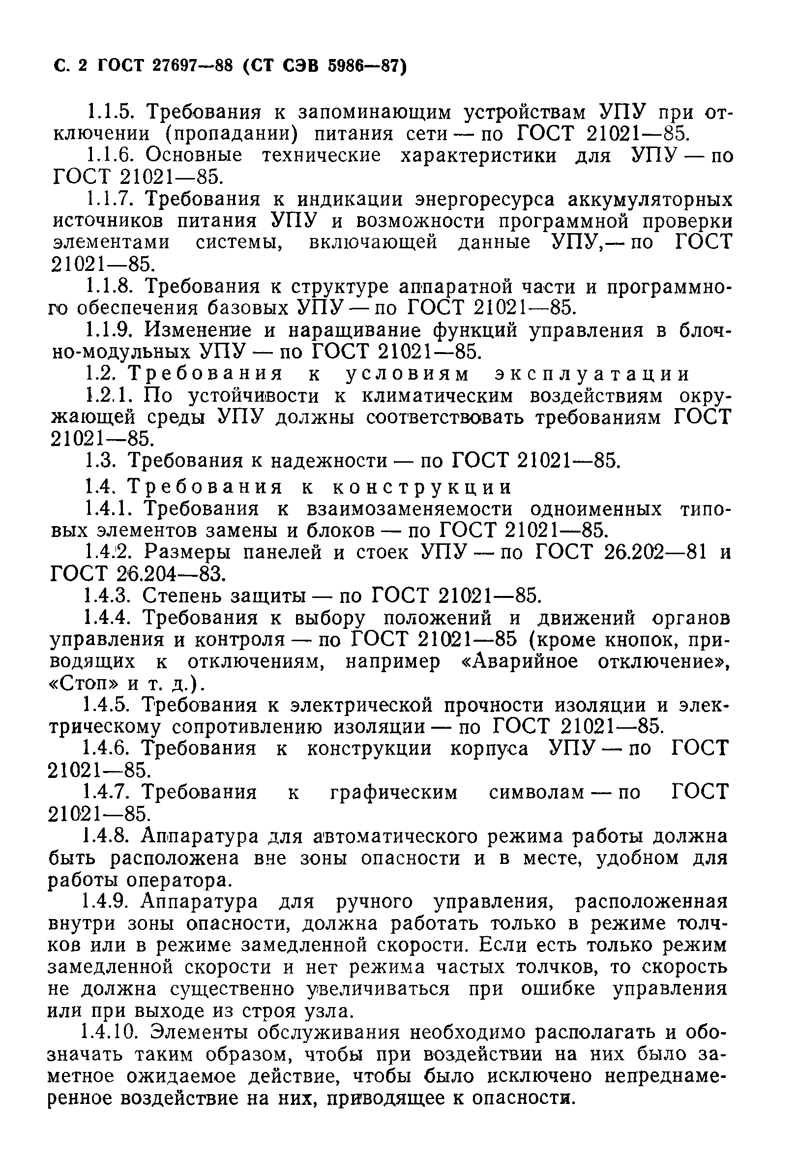 ГОСТ 27697-88