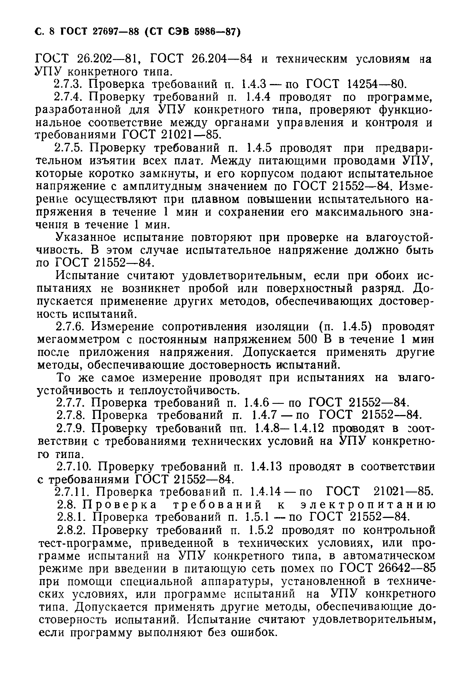 ГОСТ 27697-88