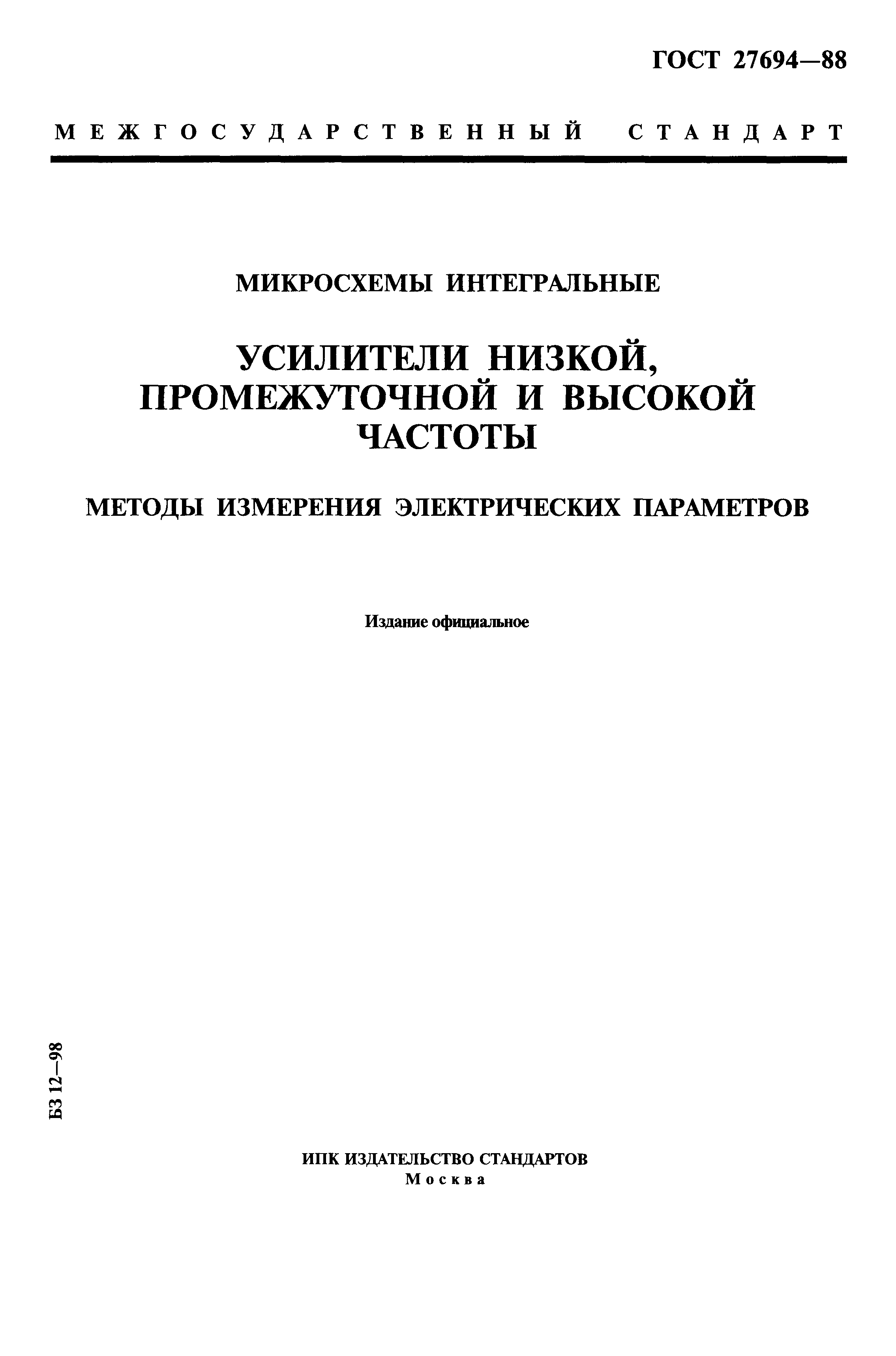 ГОСТ 27694-88