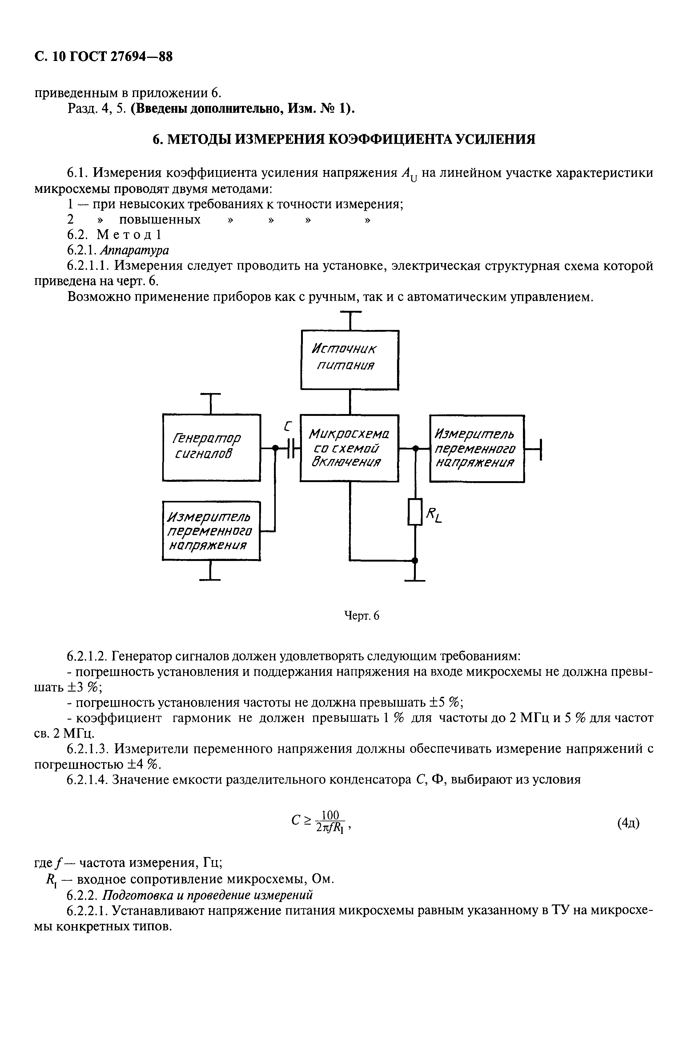 ГОСТ 27694-88