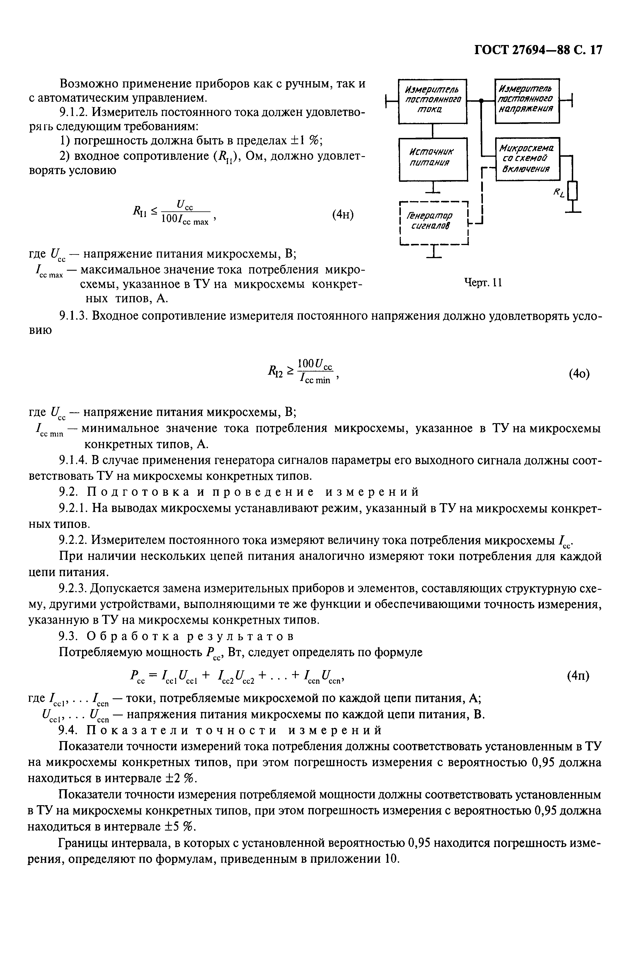 ГОСТ 27694-88