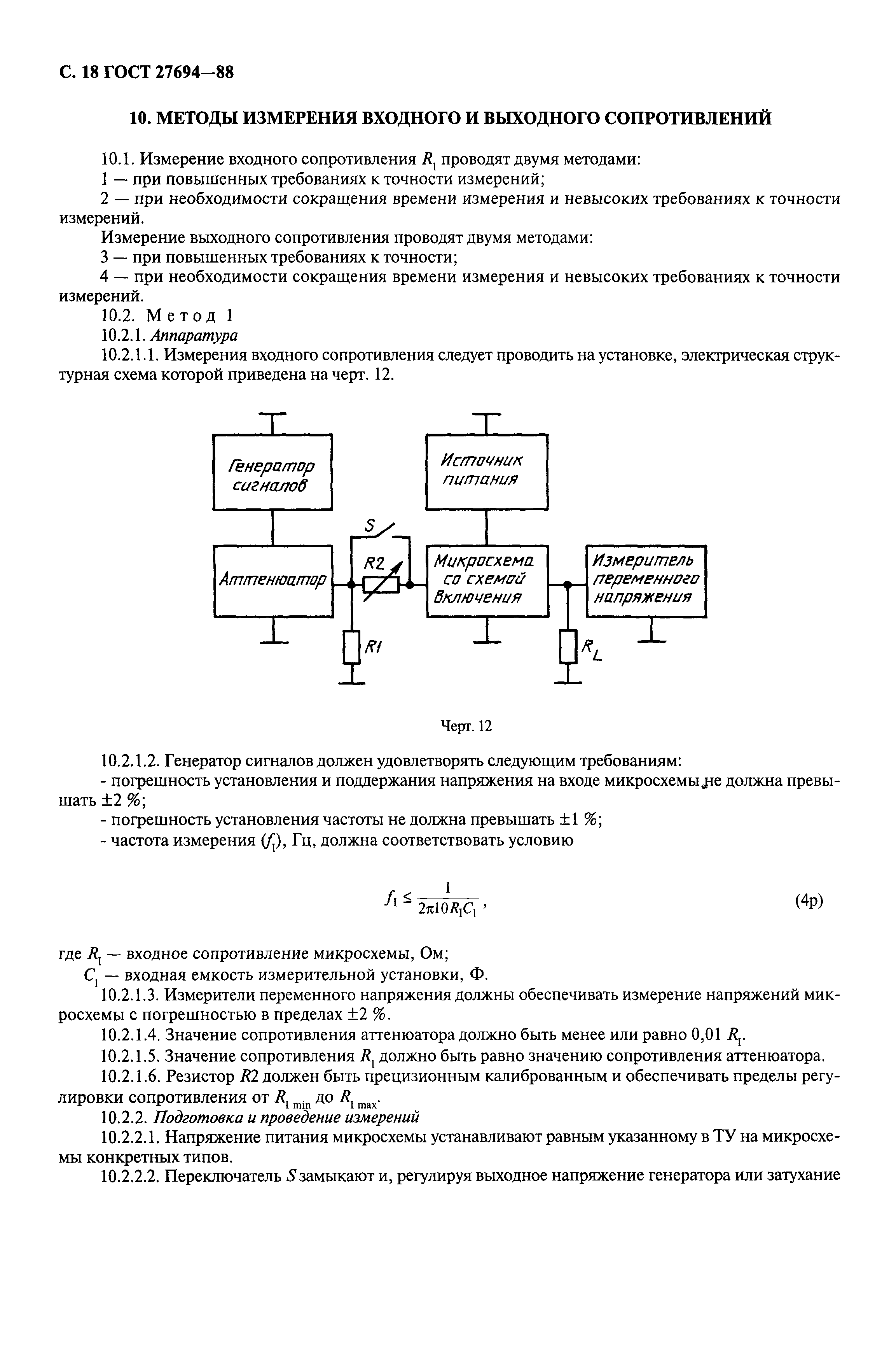 ГОСТ 27694-88