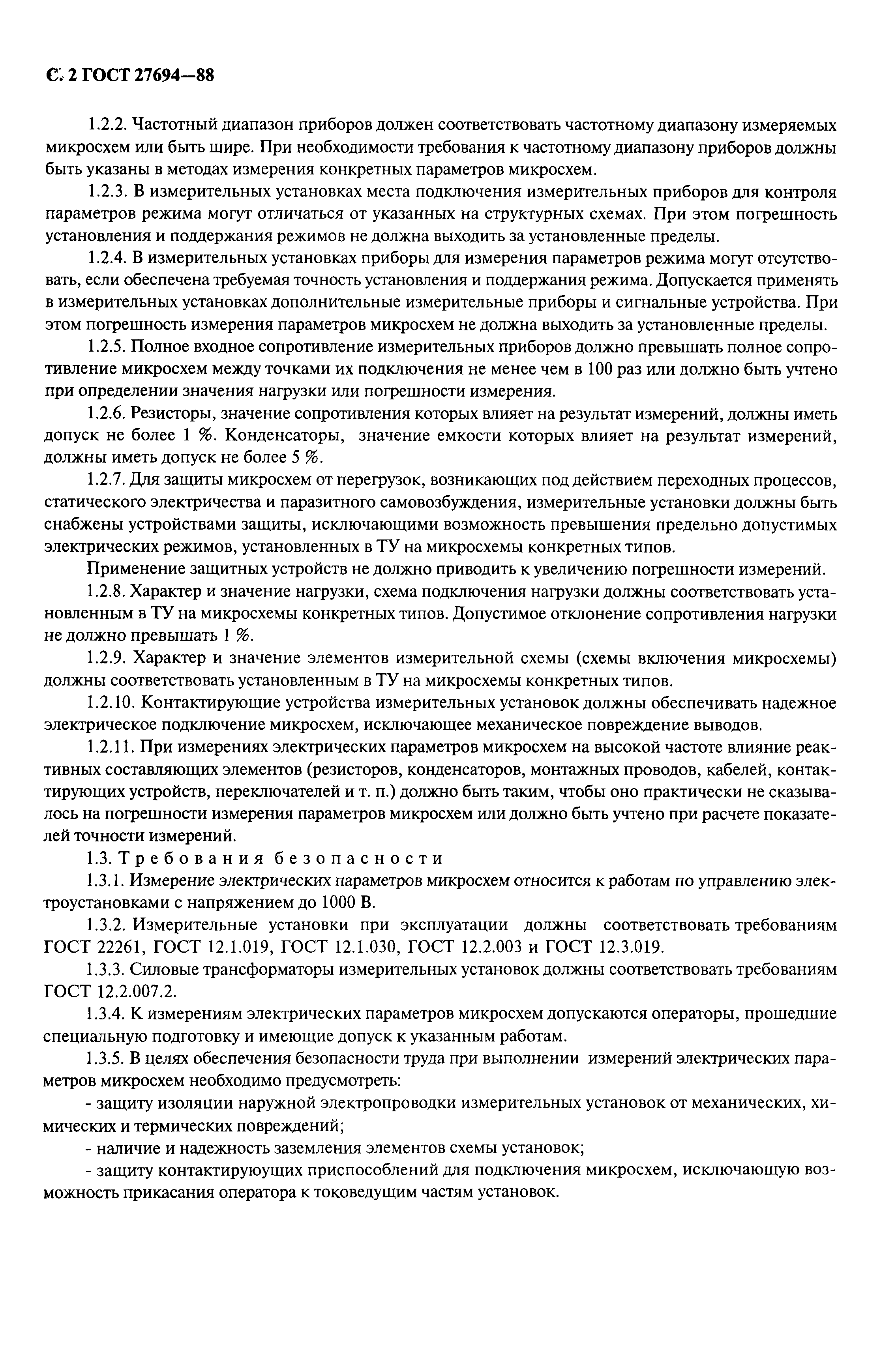 ГОСТ 27694-88