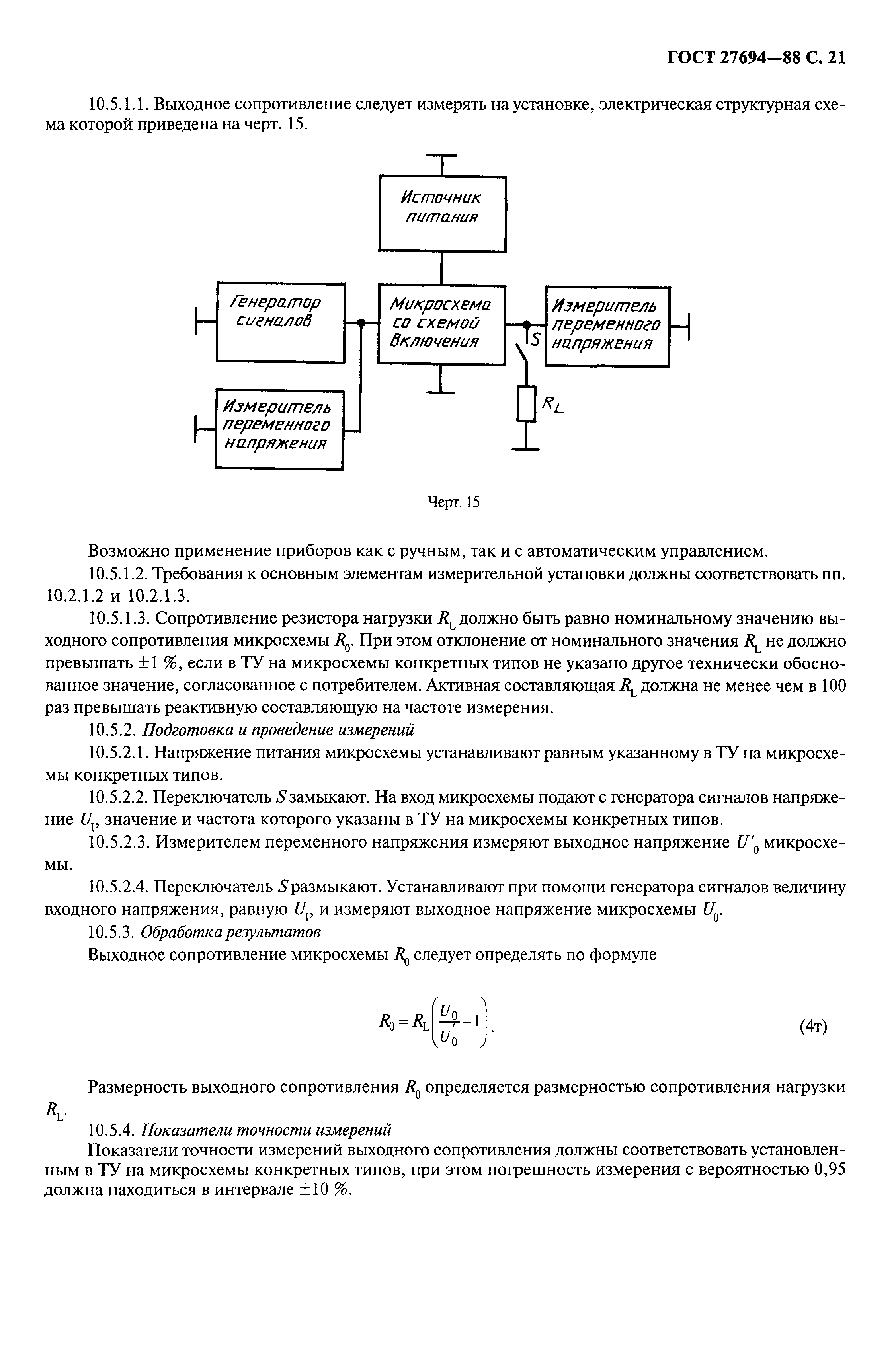 ГОСТ 27694-88
