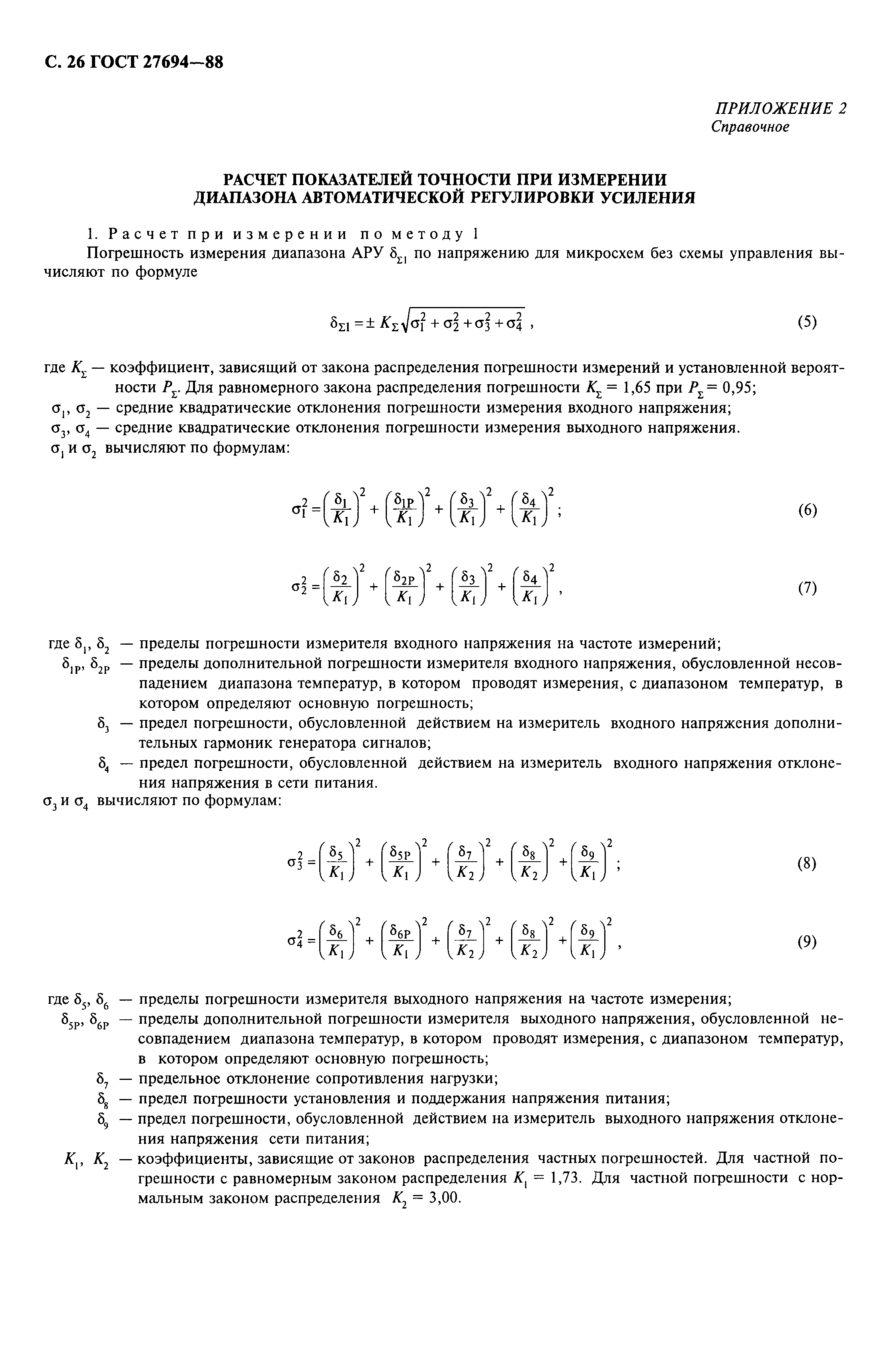 ГОСТ 27694-88