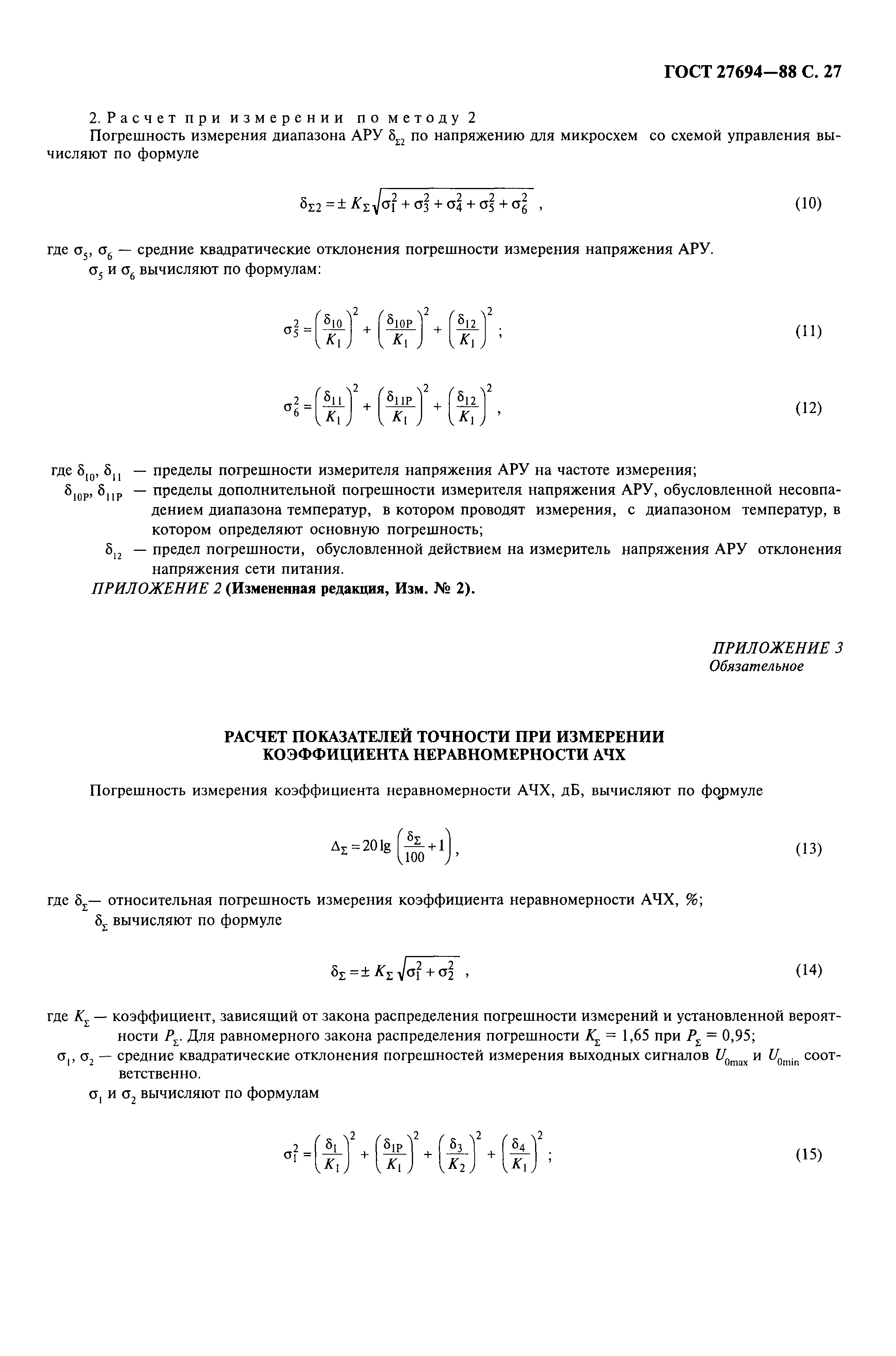 ГОСТ 27694-88