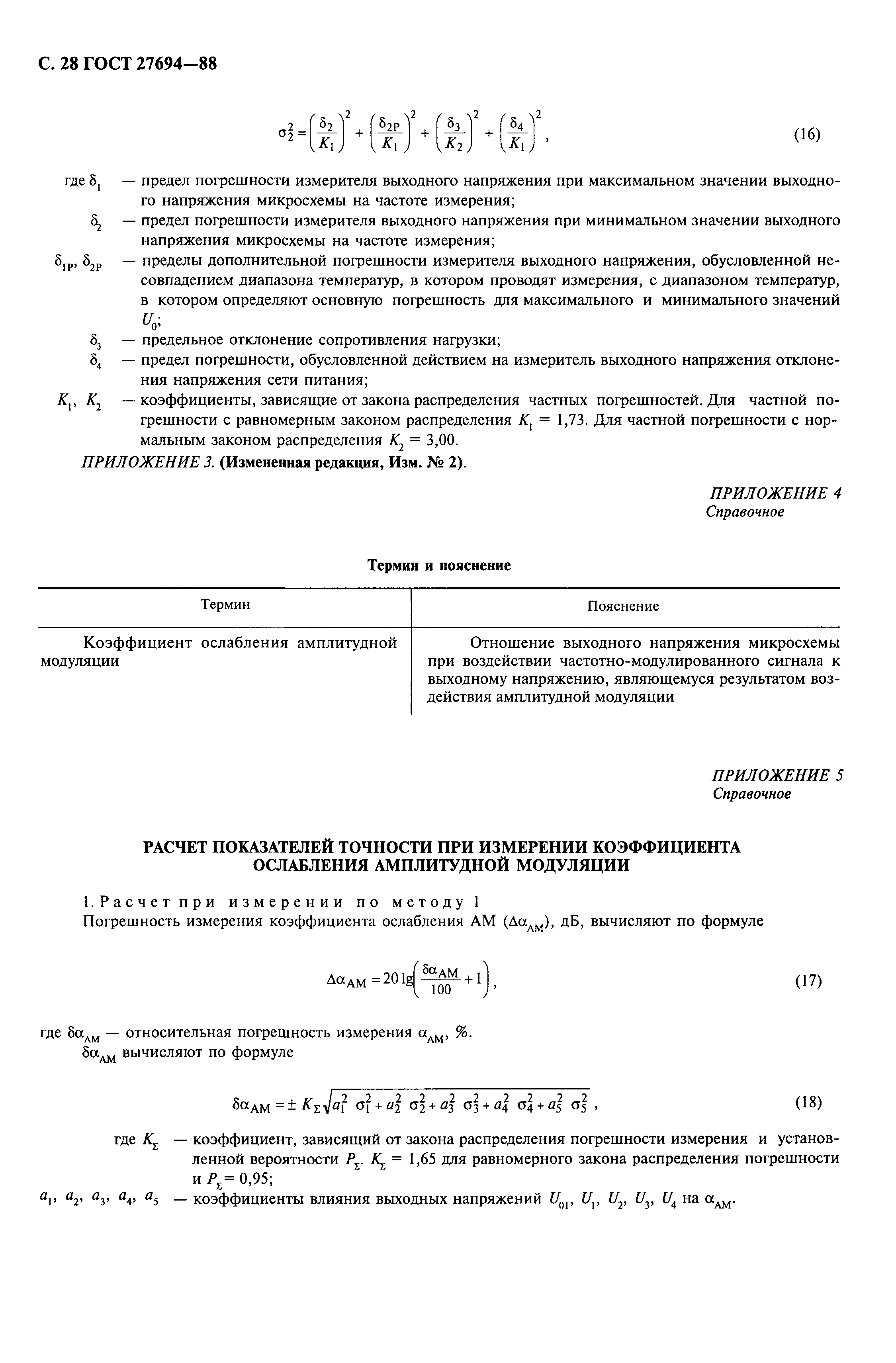 ГОСТ 27694-88