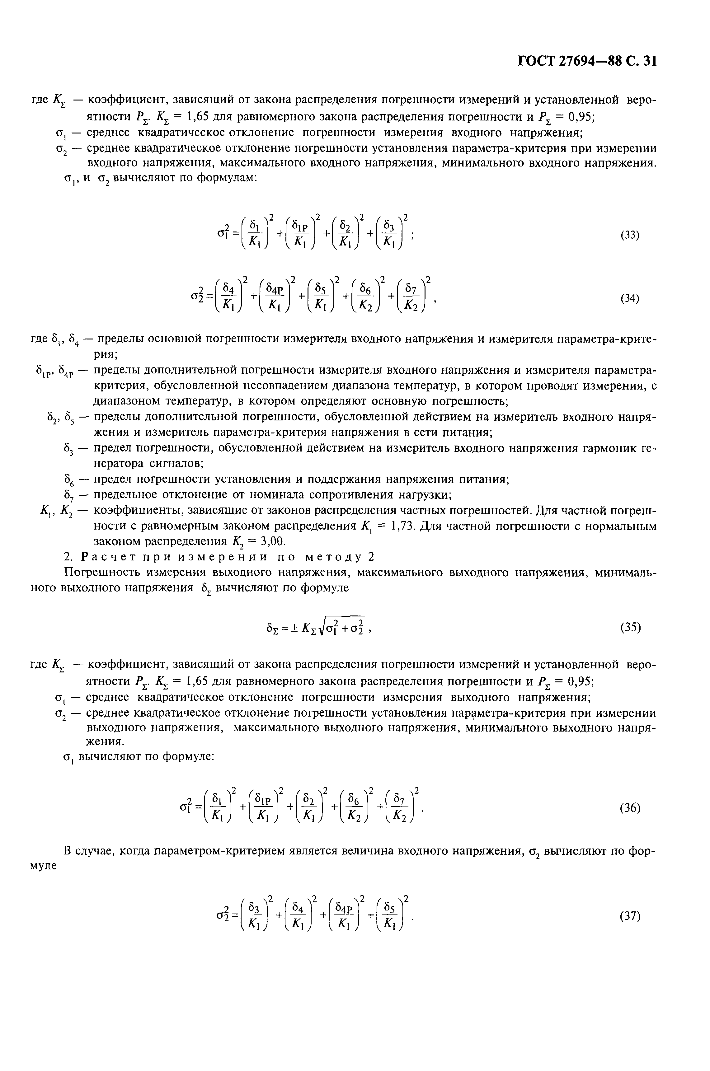 ГОСТ 27694-88