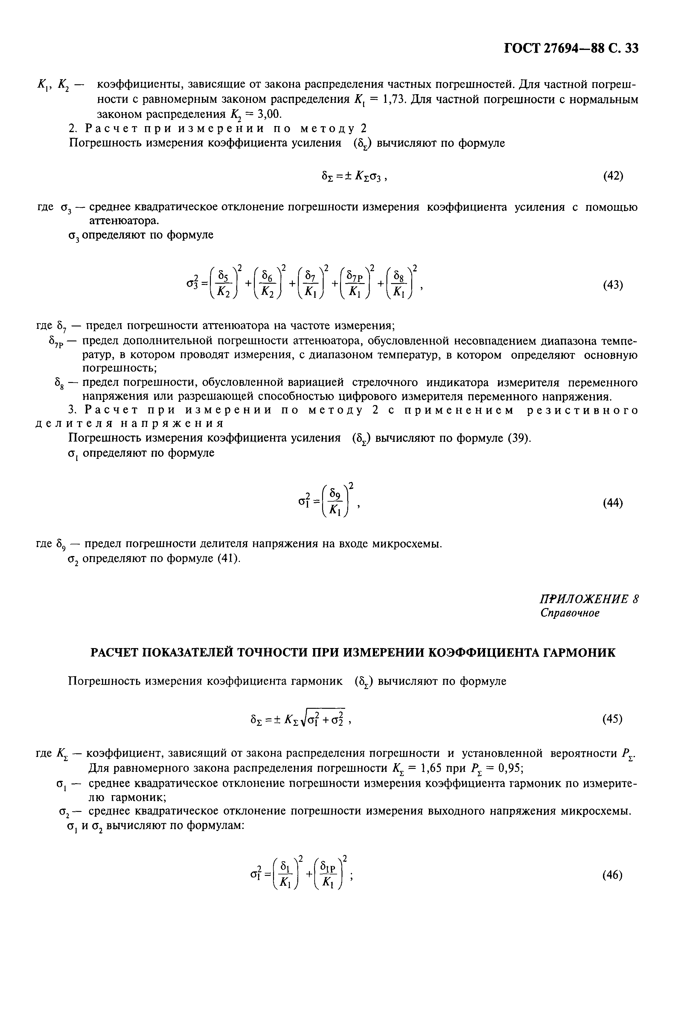 ГОСТ 27694-88