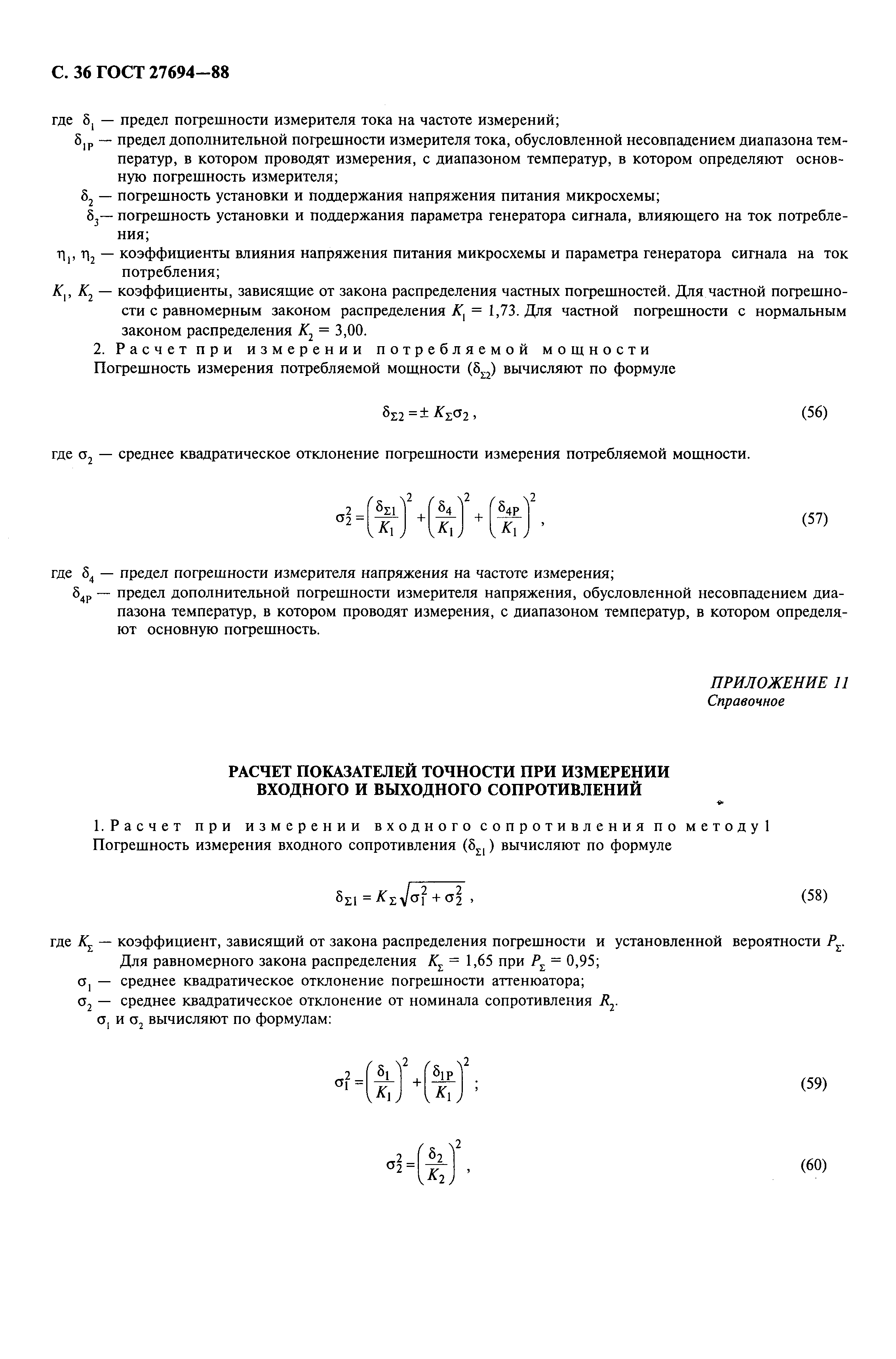 ГОСТ 27694-88