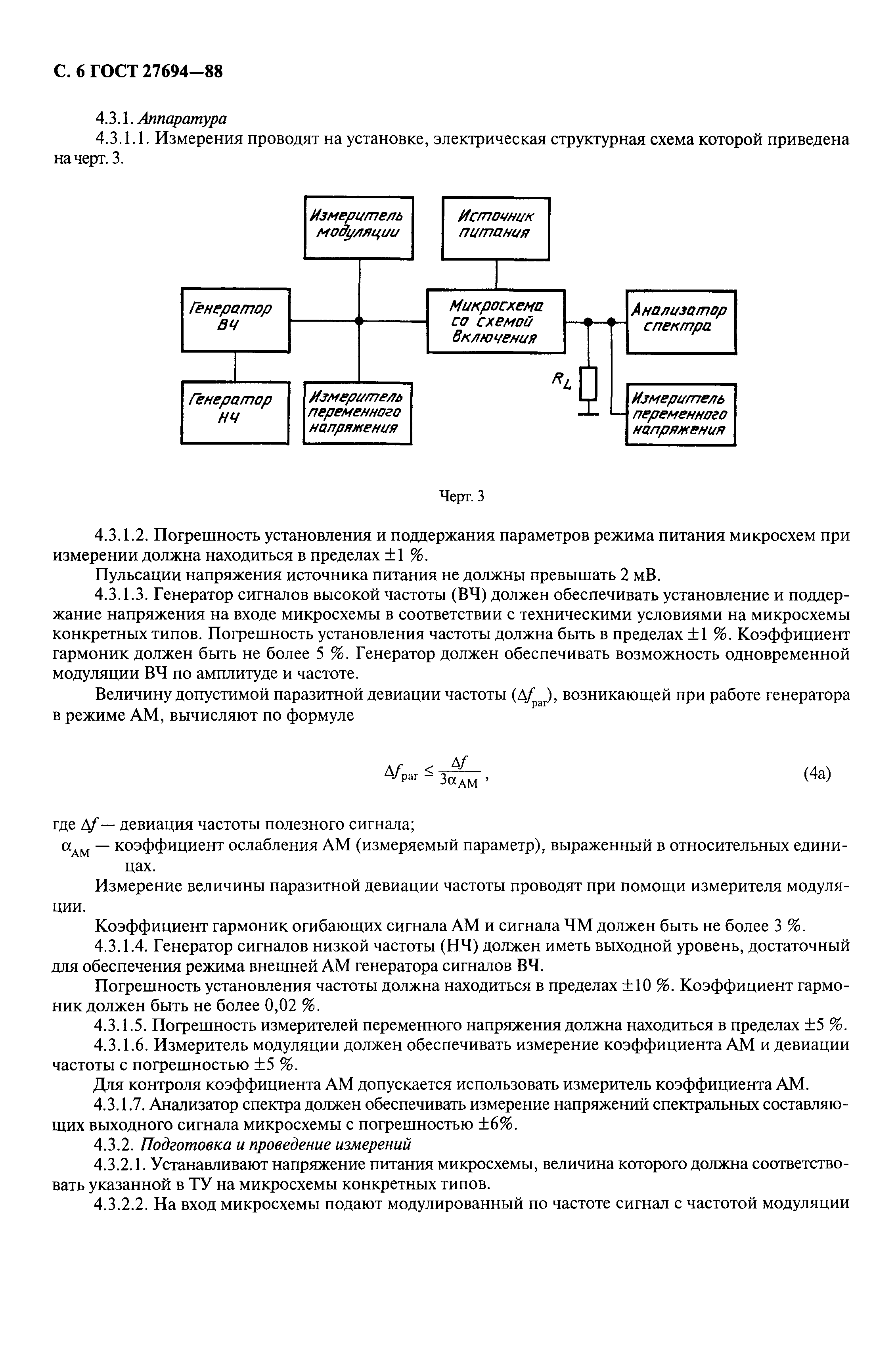 ГОСТ 27694-88