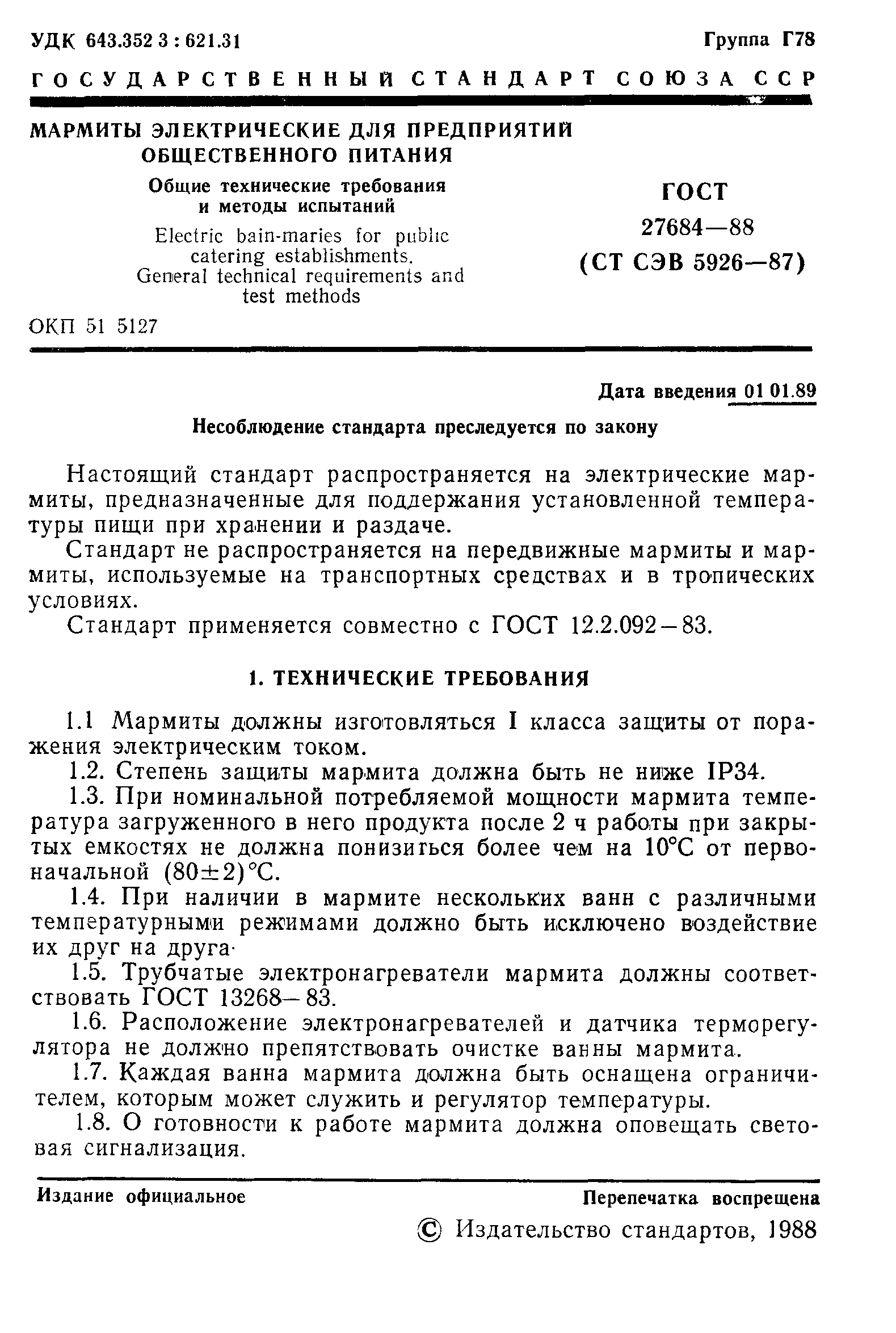 ГОСТ 27684-88