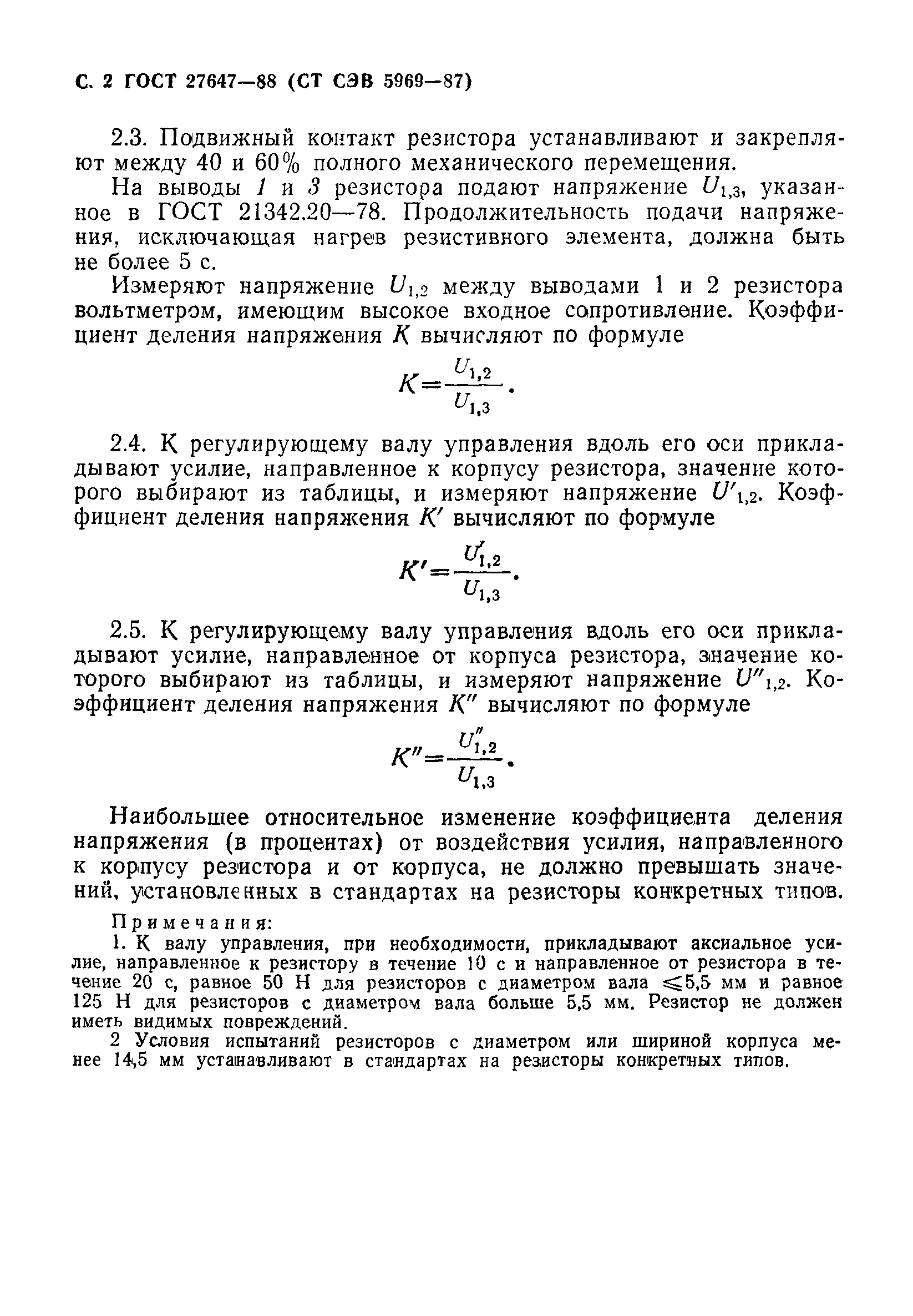 ГОСТ 27647-88