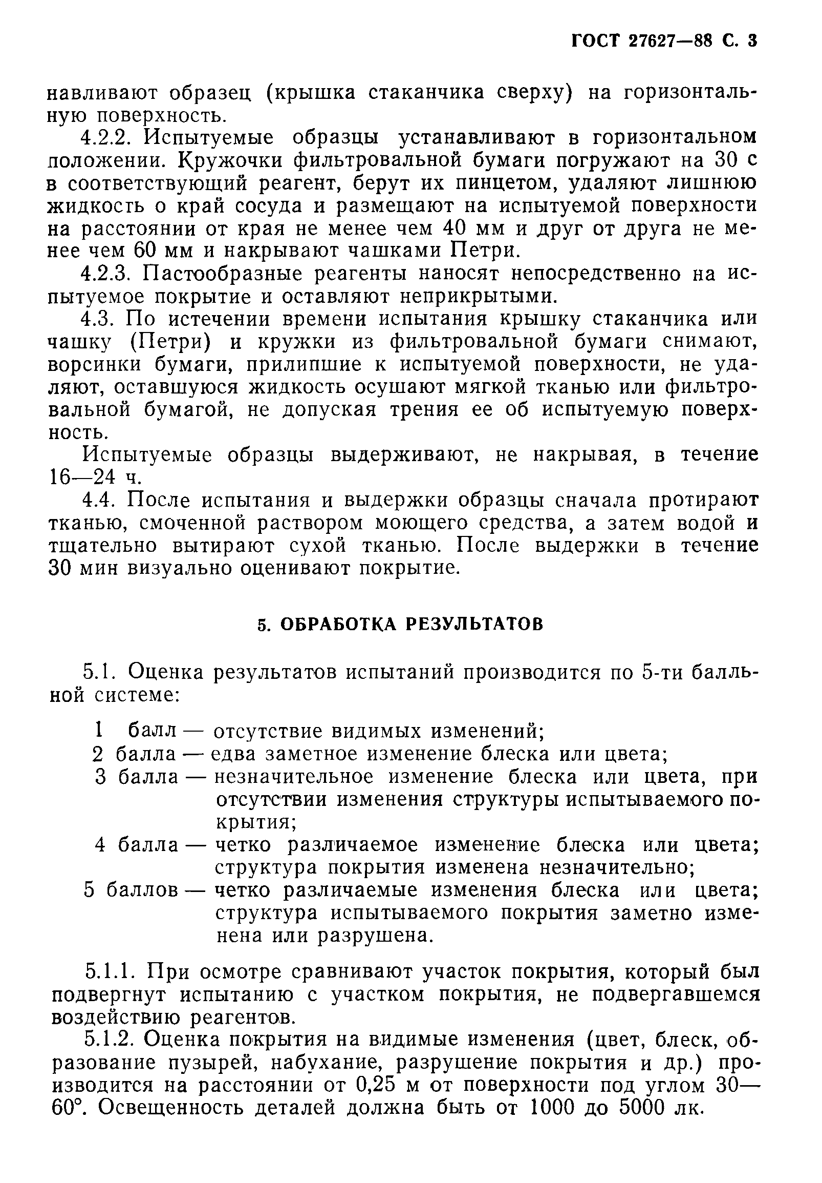 ГОСТ 27627-88