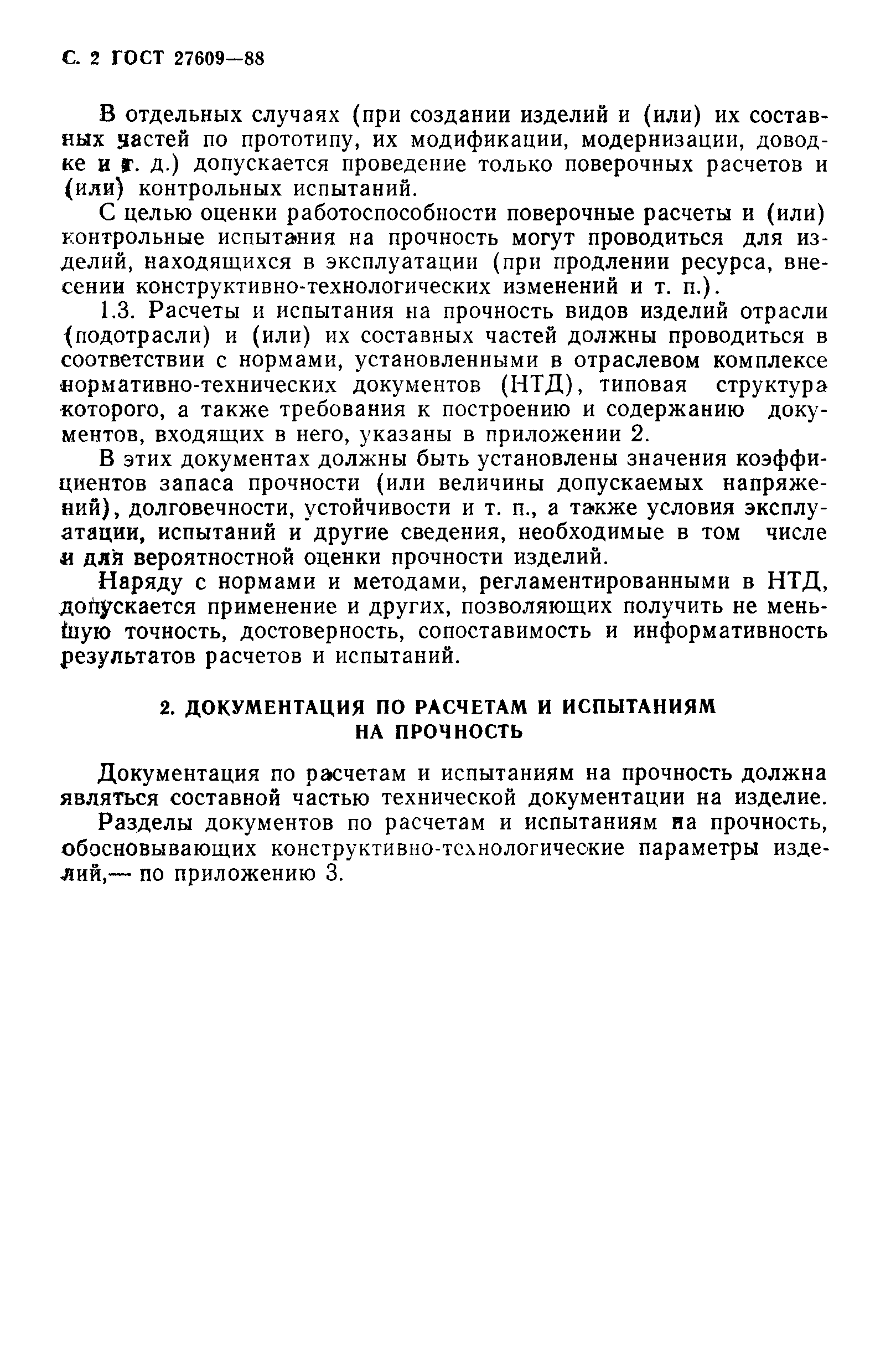 ГОСТ 27609-88