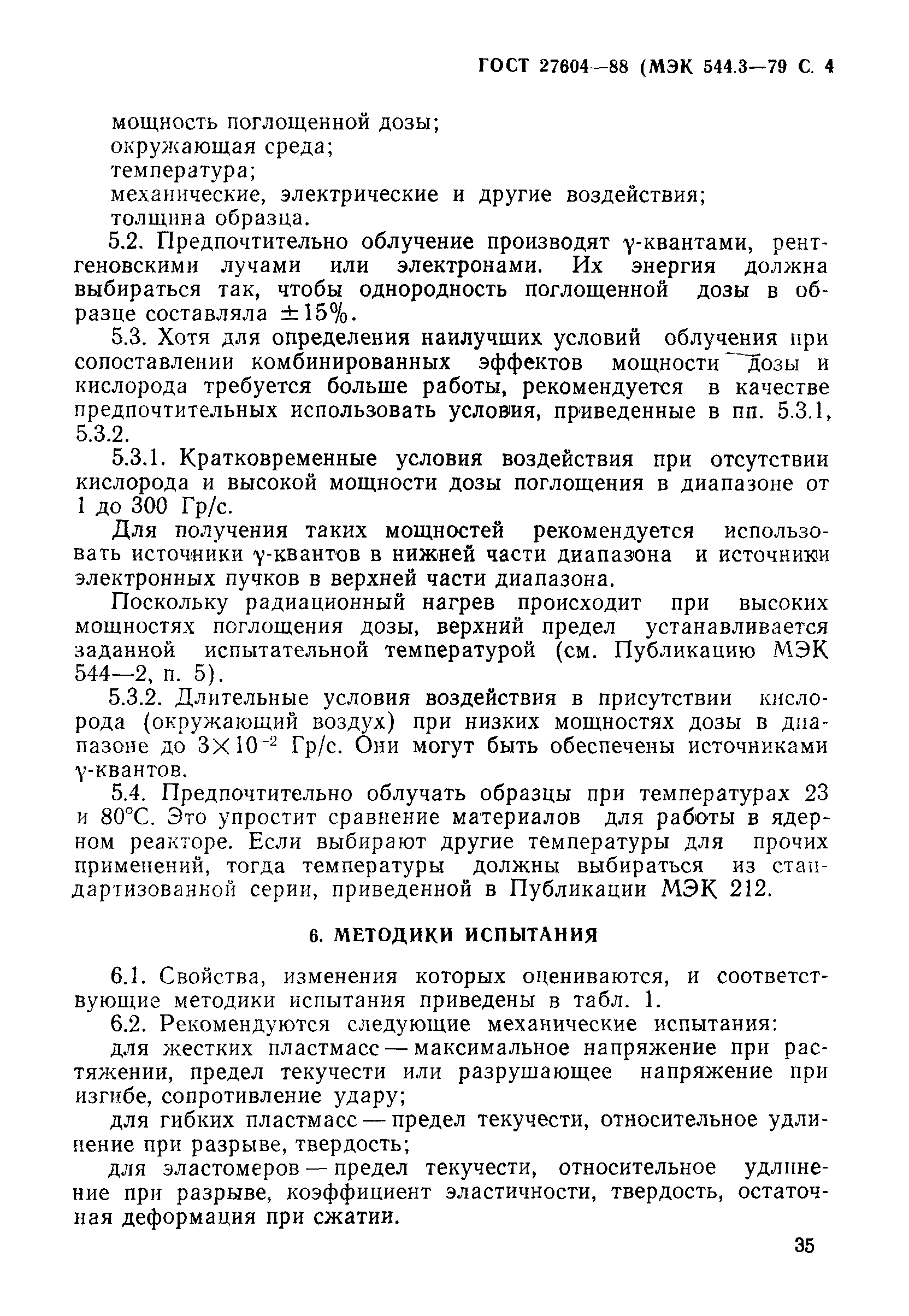 ГОСТ 27604-88