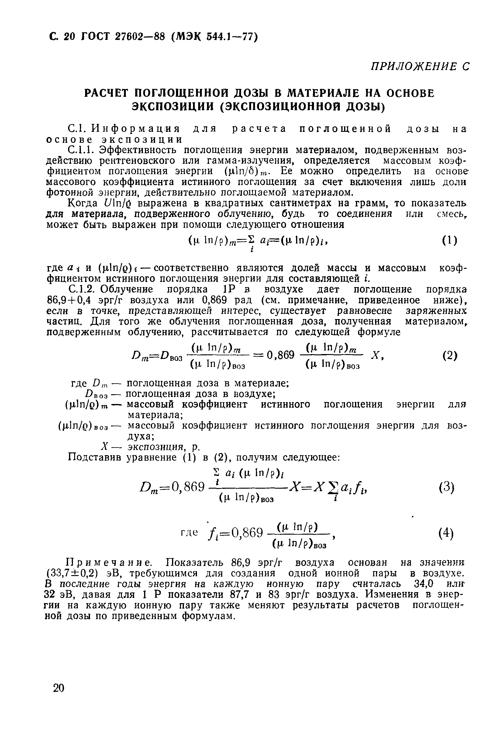 ГОСТ 27602-88