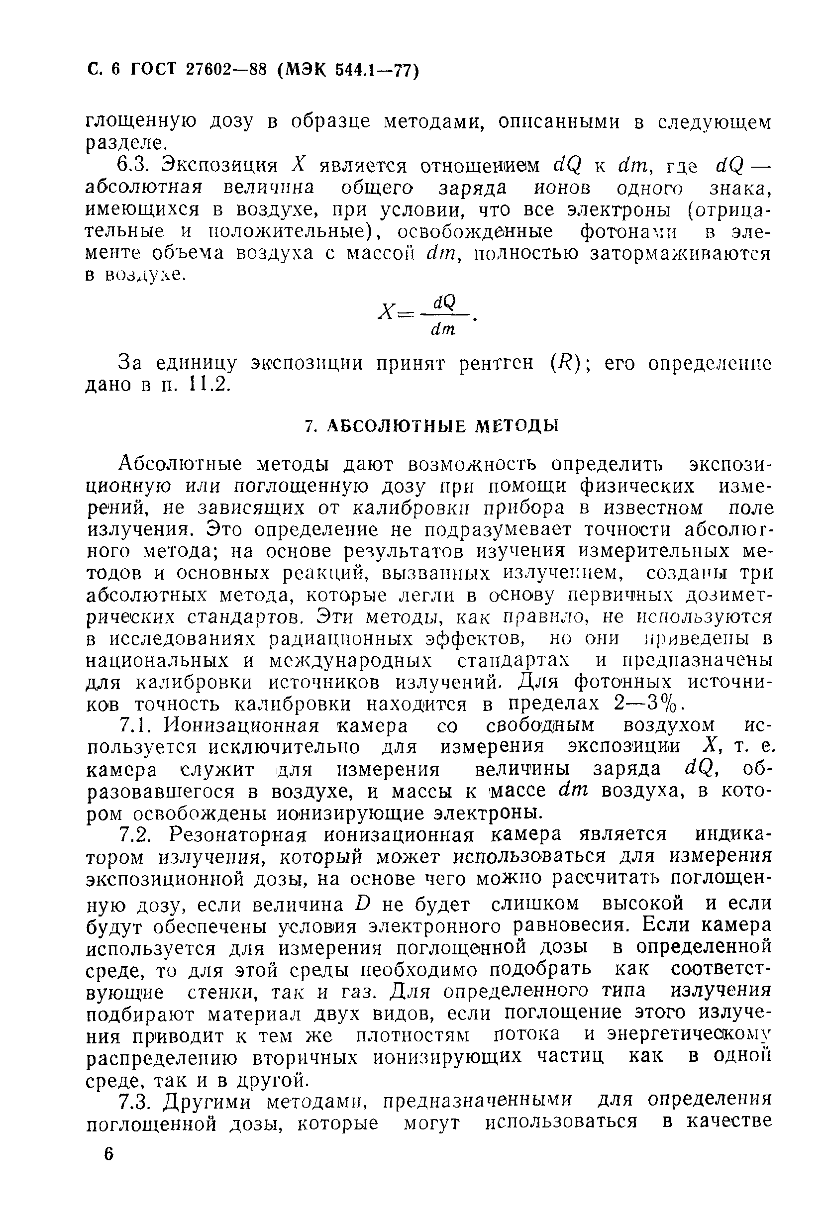 ГОСТ 27602-88