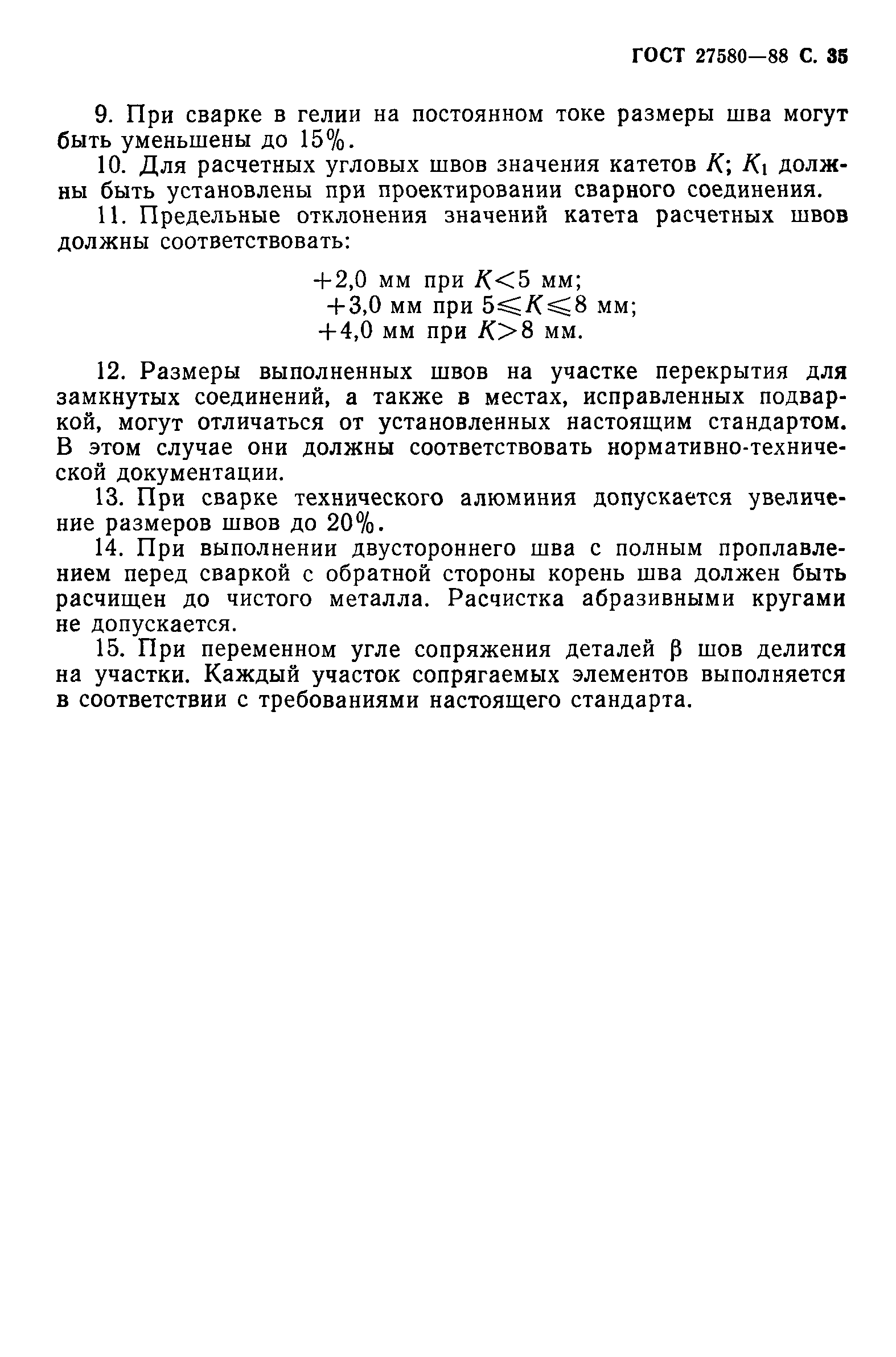 ГОСТ 27580-88