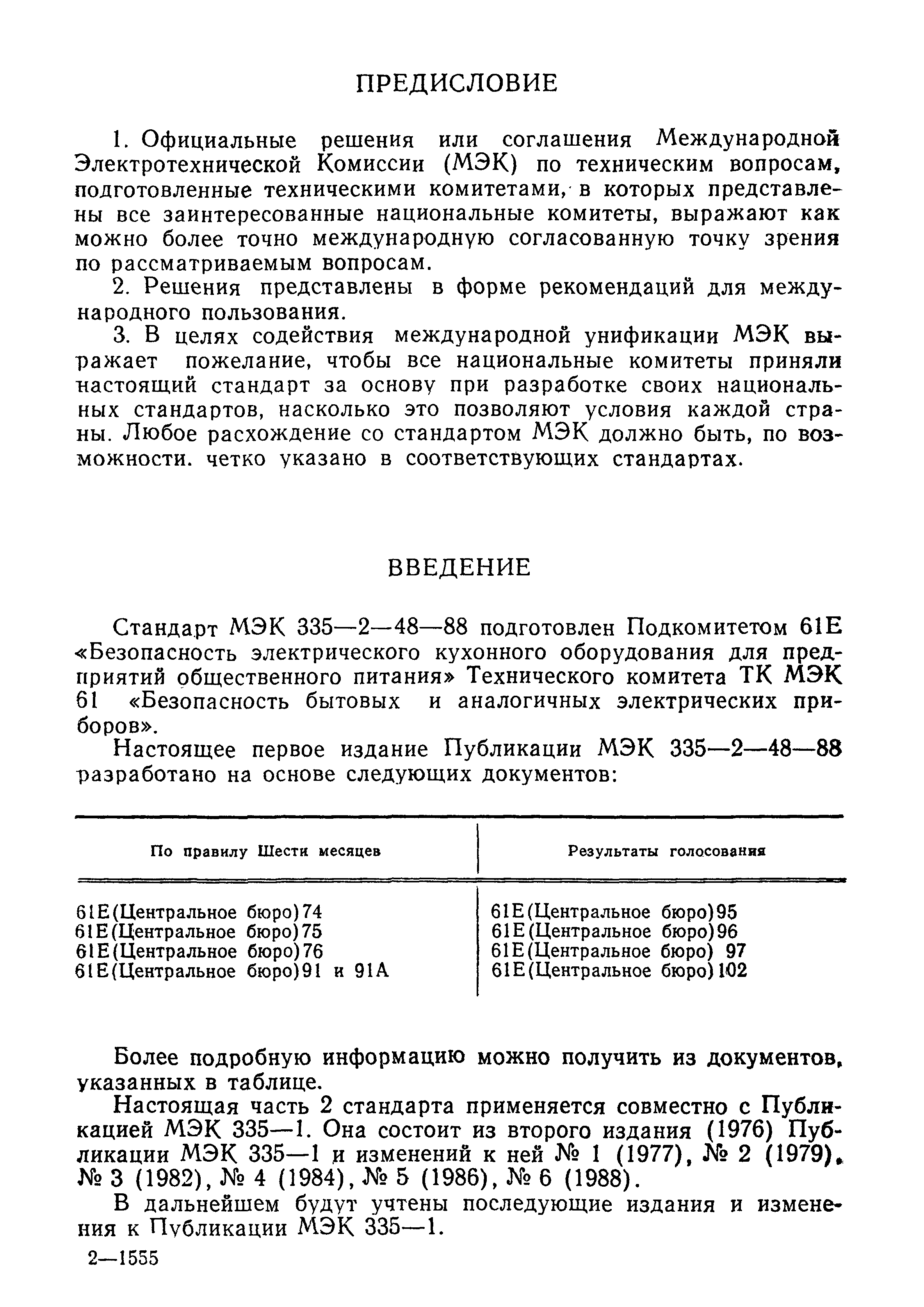 ГОСТ 27570.41-92