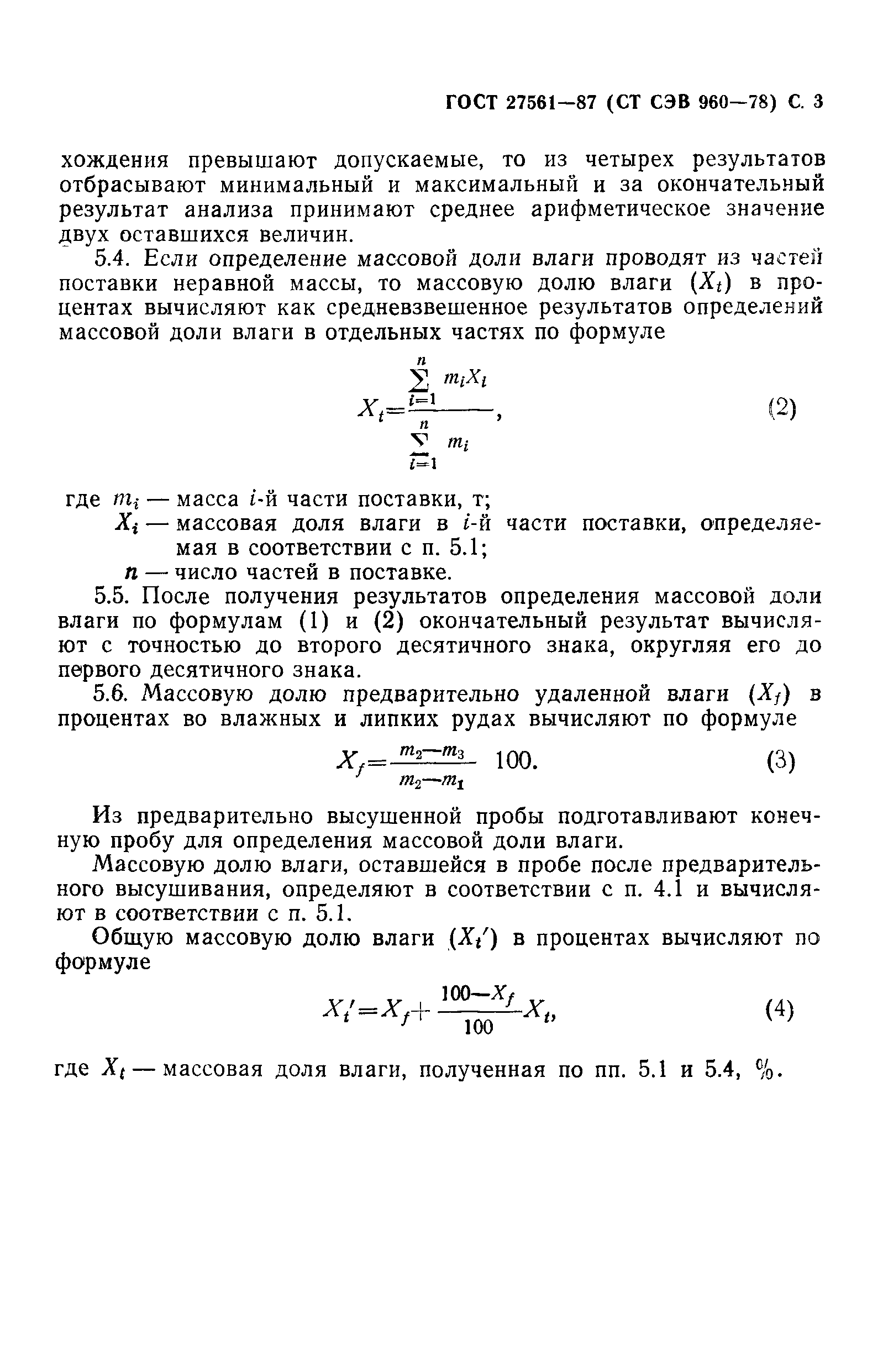 ГОСТ 27561-87