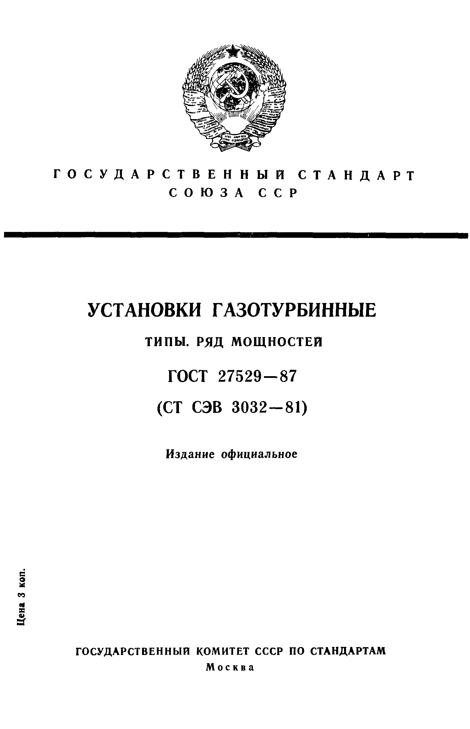 ГОСТ 27529-87