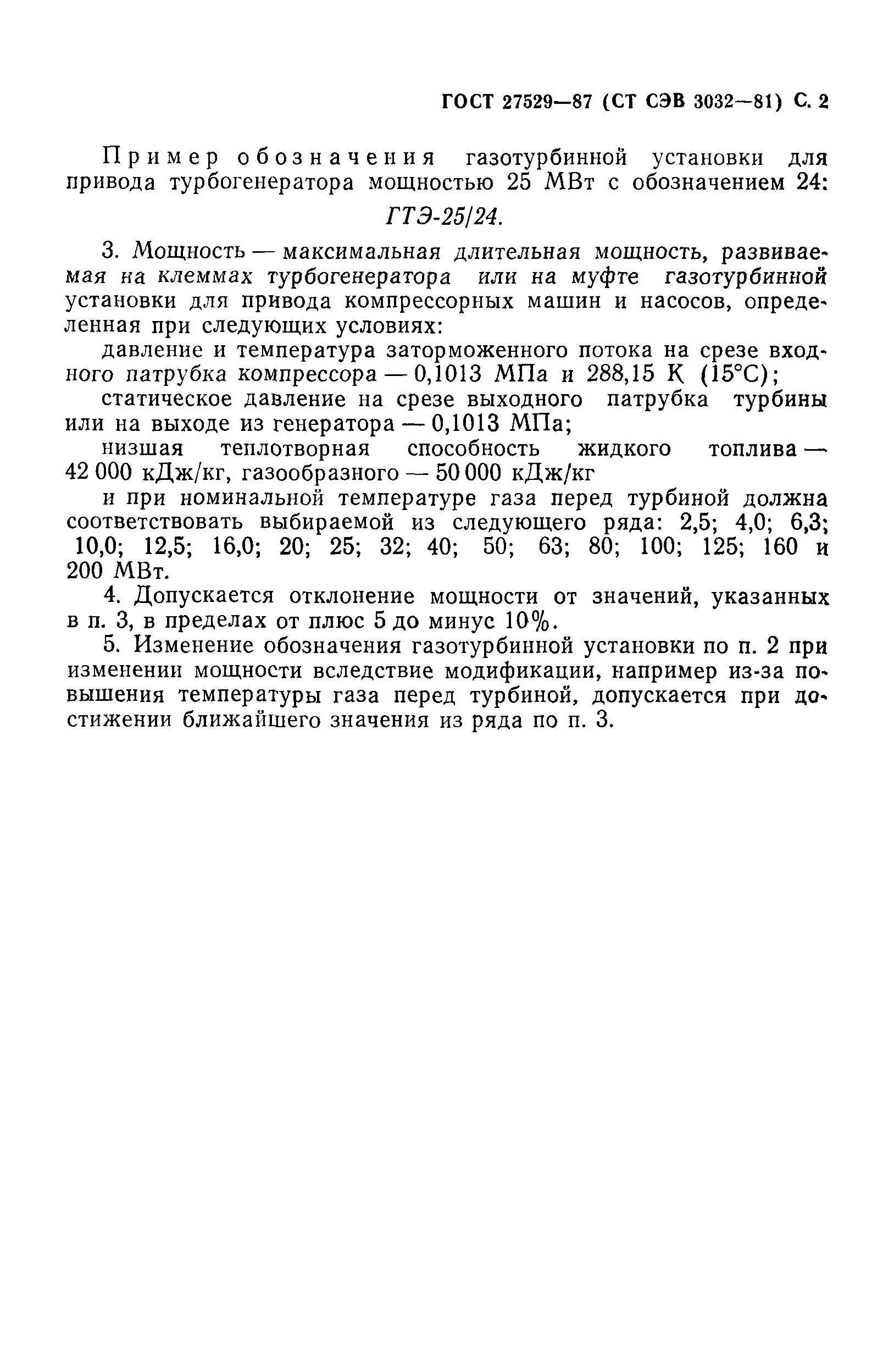 ГОСТ 27529-87