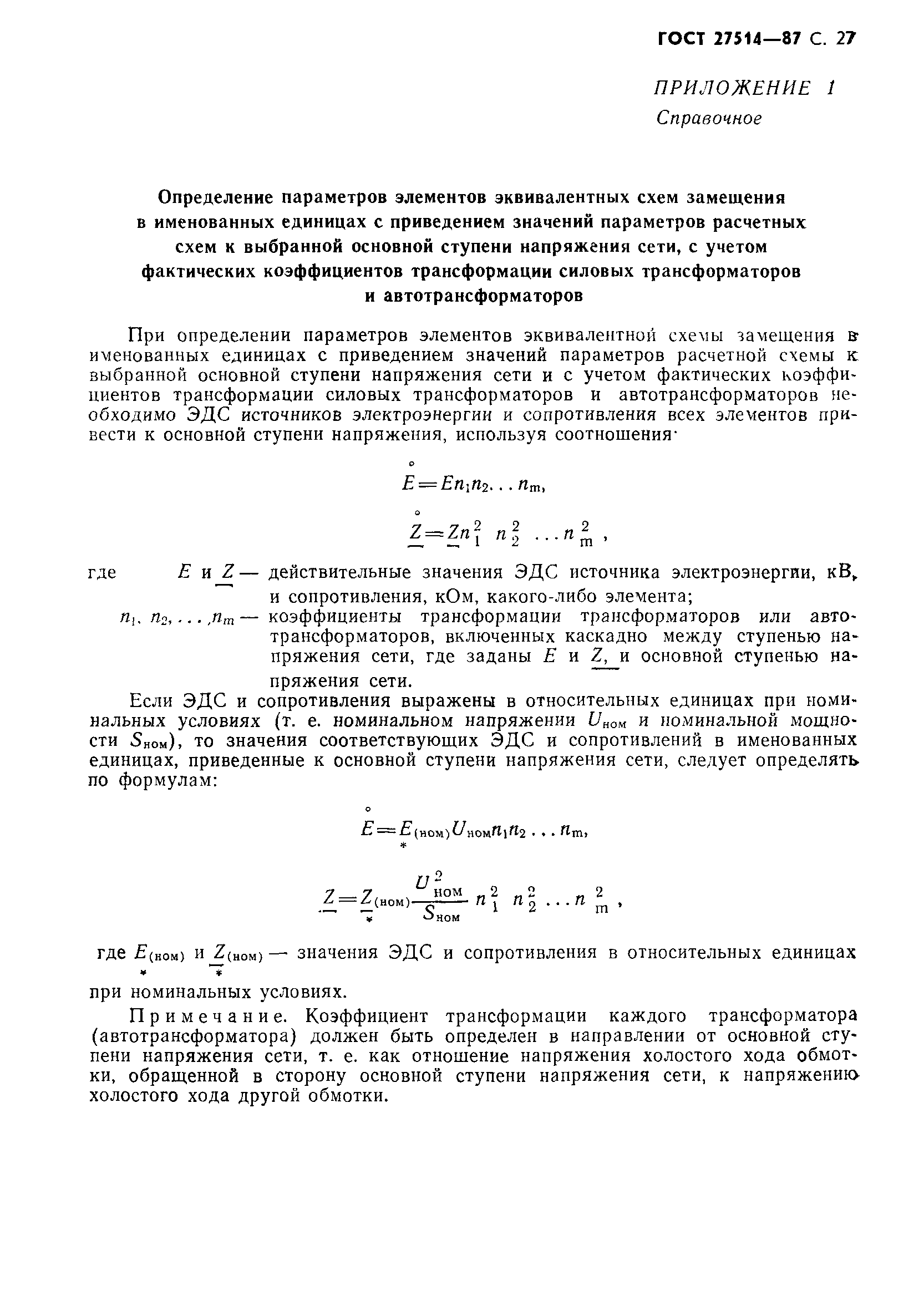 ГОСТ 27514-87