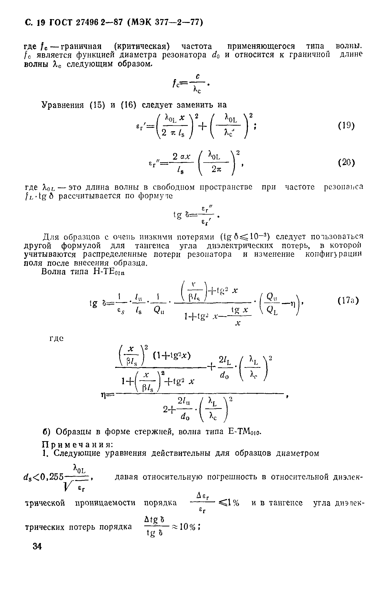 ГОСТ 27496.2-87