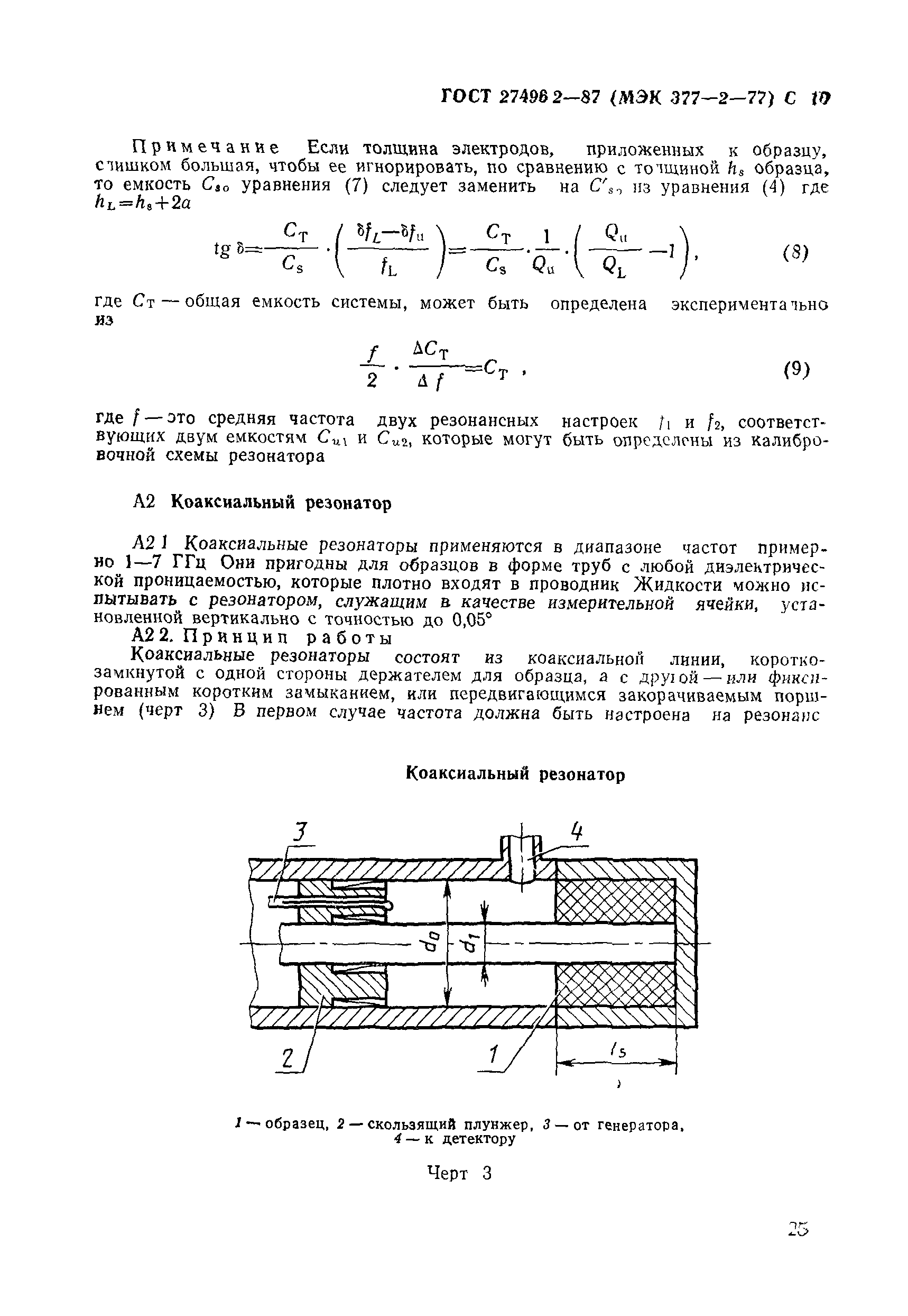 ГОСТ 27496.2-87