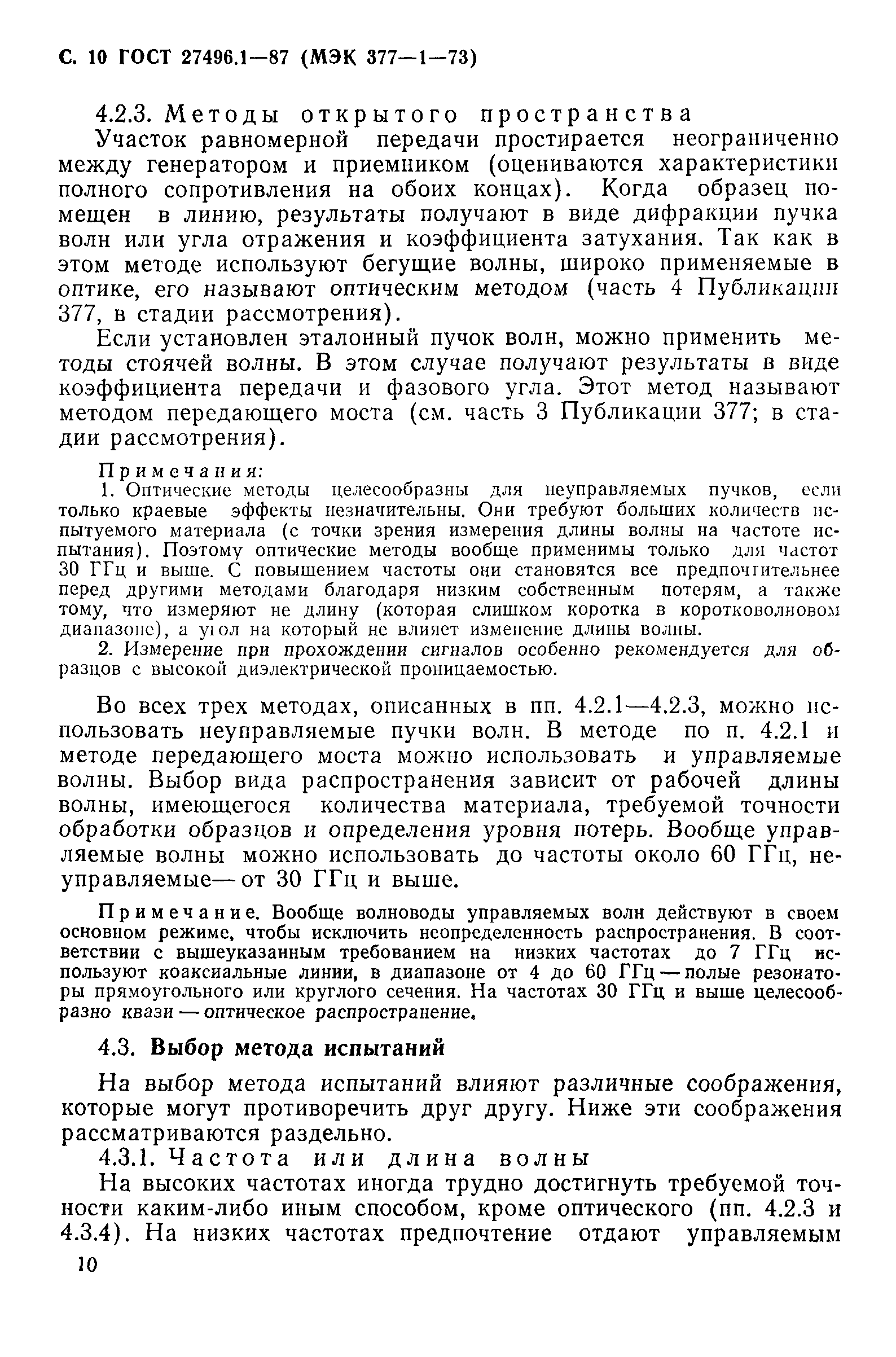 ГОСТ 27496.1-87